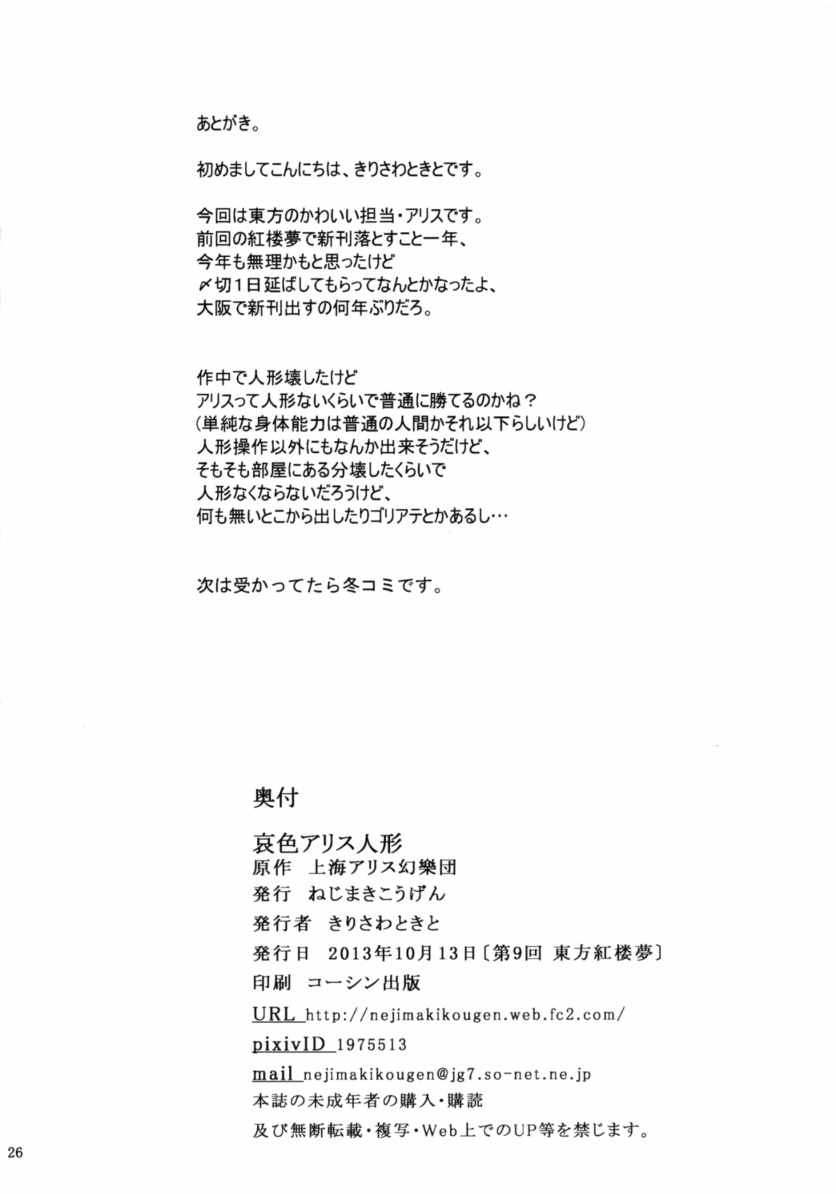(Kouroumu 9) [Nejimaki Kougen (Kirisawa Tokito)] Aiiro Alice Ningyou (Touhou Project) [Korean] [미쿠다요] (紅楼夢9) [ねじまきこうげん (きりさわときと)] 哀色アリス人形 (東方Project) [韓国翻訳]