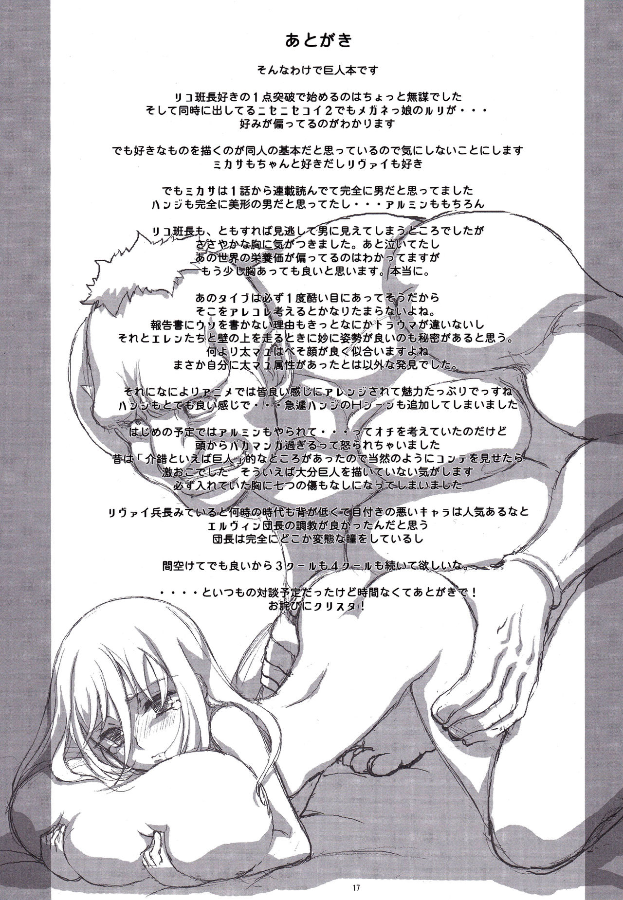 (C84) [Project Harakiri (Kaishaku)] Rico to Mikasa no Chousa Houkoku (Shingeki No Kyojin) [Chinese] [脸肿汉化组] (C84) [PROJECTハラキリ (介錯)] リコとミカサの調査報告 (進撃の巨人) [中国翻訳]