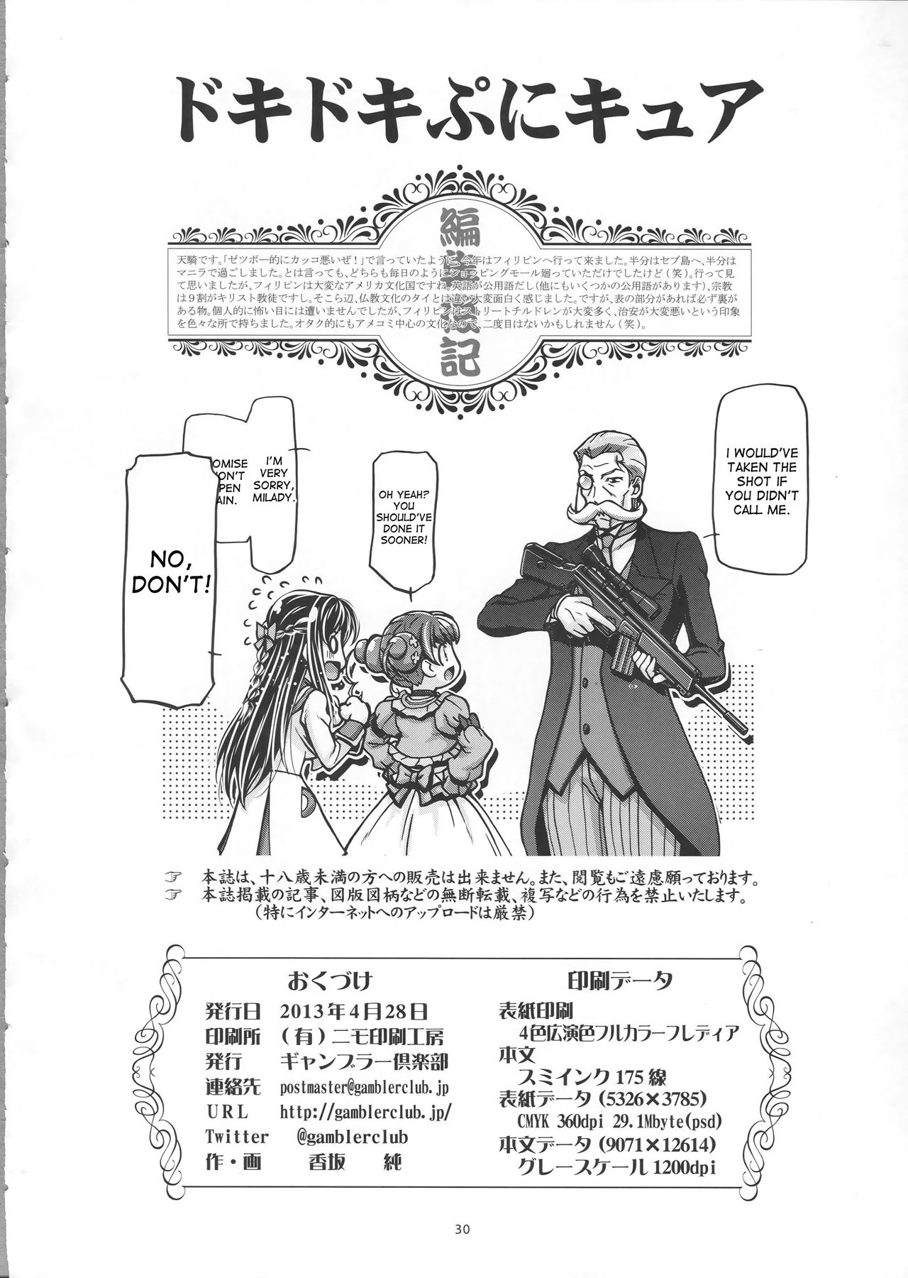 (COMIC1☆7) [Gambler Club (Kousaka Jun)] DokiDoki Punicure (DokiDoki! Precure) [English] [desudesu] (COMIC1☆7) [ギャンブラー倶楽部 (香坂純)] ドキドキぷにキュア (ドキドキ！プリキュア) [英訳]