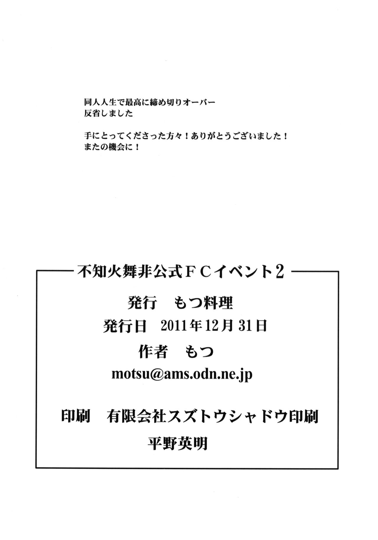 [Motsu Ryouri (Motsu)] Shiranui Mai Hikoushiki FC Event 2 (King of Fighters) [English] {doujin-moe.us} [Digital] [もつ料理 (もつ)] 不知火舞非公式FCイベント2 (ザ・キング・オブ・ファイターズ) [英訳] [DL版]
