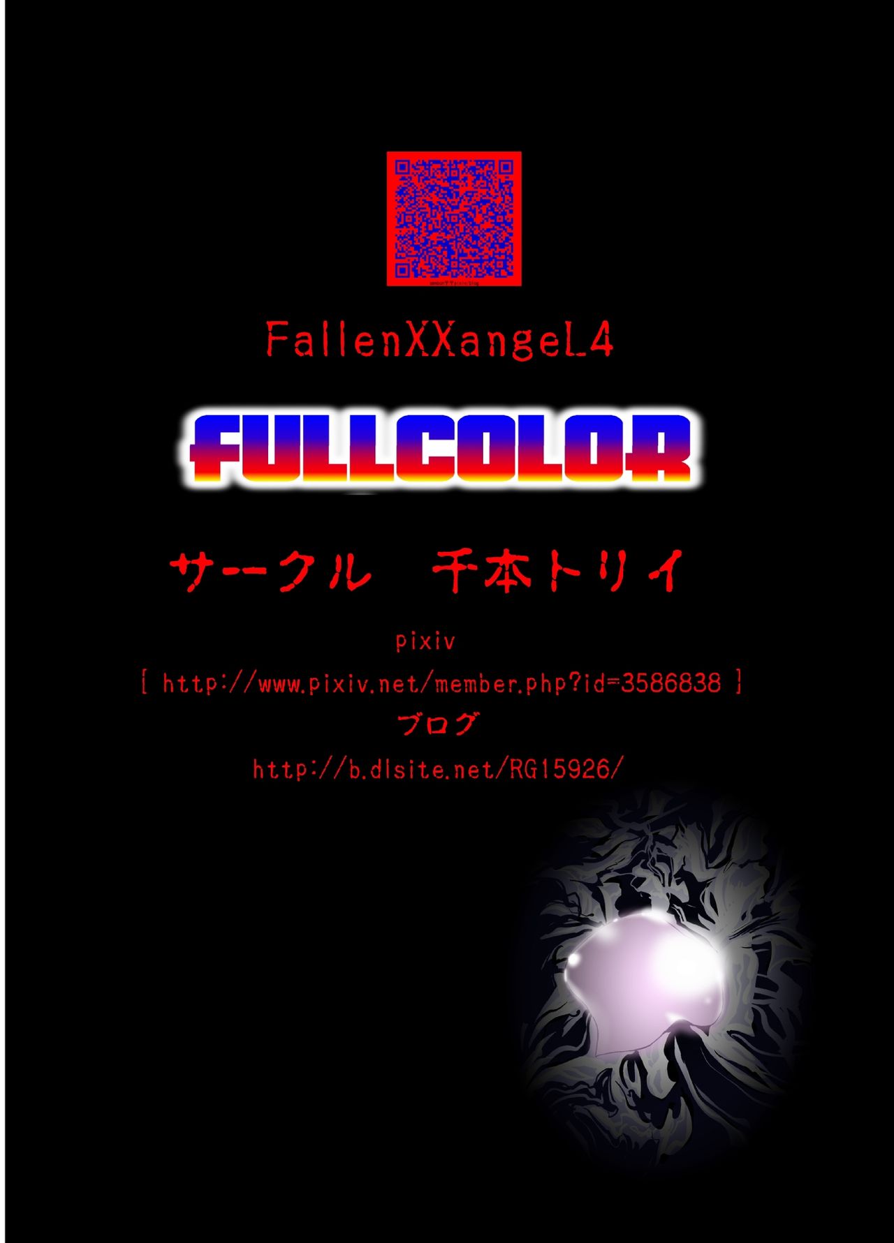 [Senbon Torii] FallenXXangeL4 FULL COLOR (Inju Seisen Twin Angel) [Digital] [千本トリイ] FallenXXangeL4 フルカラー (淫獣聖戦 ツインエンジェル) [DL版]
