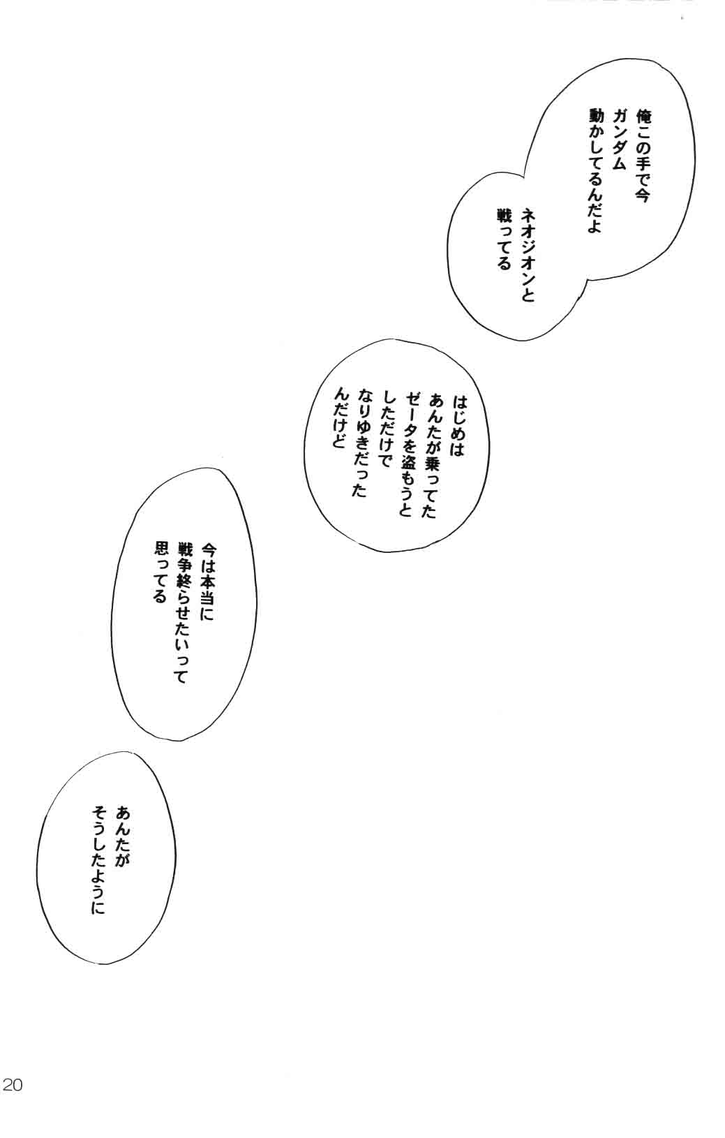 (SUPER15) [COA (Harumi Chihiro)] re n ai (Gundam ZZ) (SUPER15) [COA (ハルミチヒロ)] re n ai [恋愛] (ガンダムZZ)