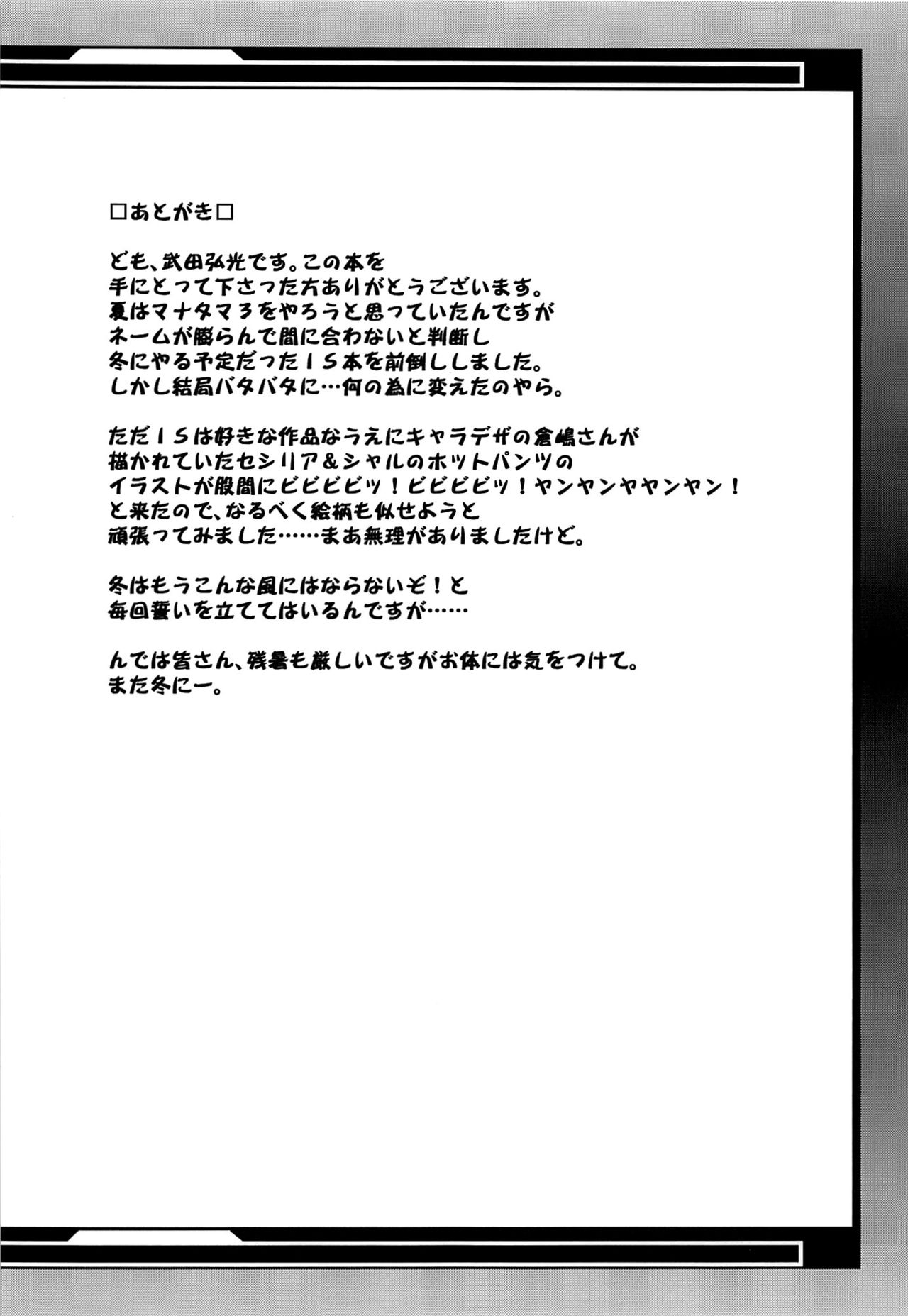 (C84) [Shinjugai (Takeda Hiromitsu)] Sutotama (IS <Infinite Stratos>) [English] {doujin-moe.us} (C84) [真珠貝 (武田弘光)] ストタマ (IS<インフィニット・ストラトス>) [英訳]