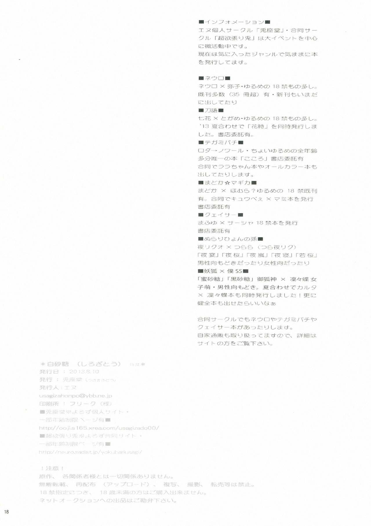 (C84) [Usagizadou (Enu)] Shiro Zatou (Inu x Boku SS) (C84) [兎座堂 (エヌ)] 白砂糖 (妖狐×僕SS)