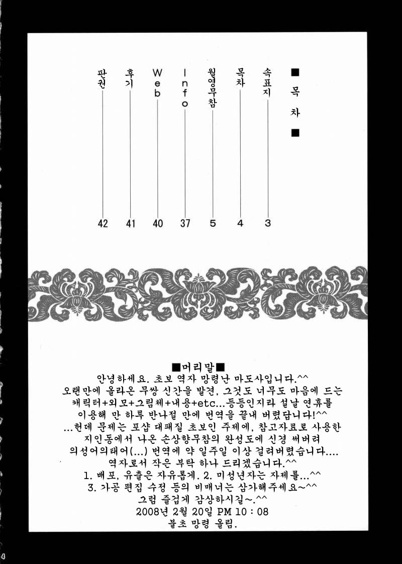 (C73) [U.R.C (Momoya Show-Neko)] Getsuei Muzan (Dynasty Warriors) [Korean] (C73) [U.R.C (桃屋しょう猫)] 月英無惨 (真・三國無双) [韓国翻訳]