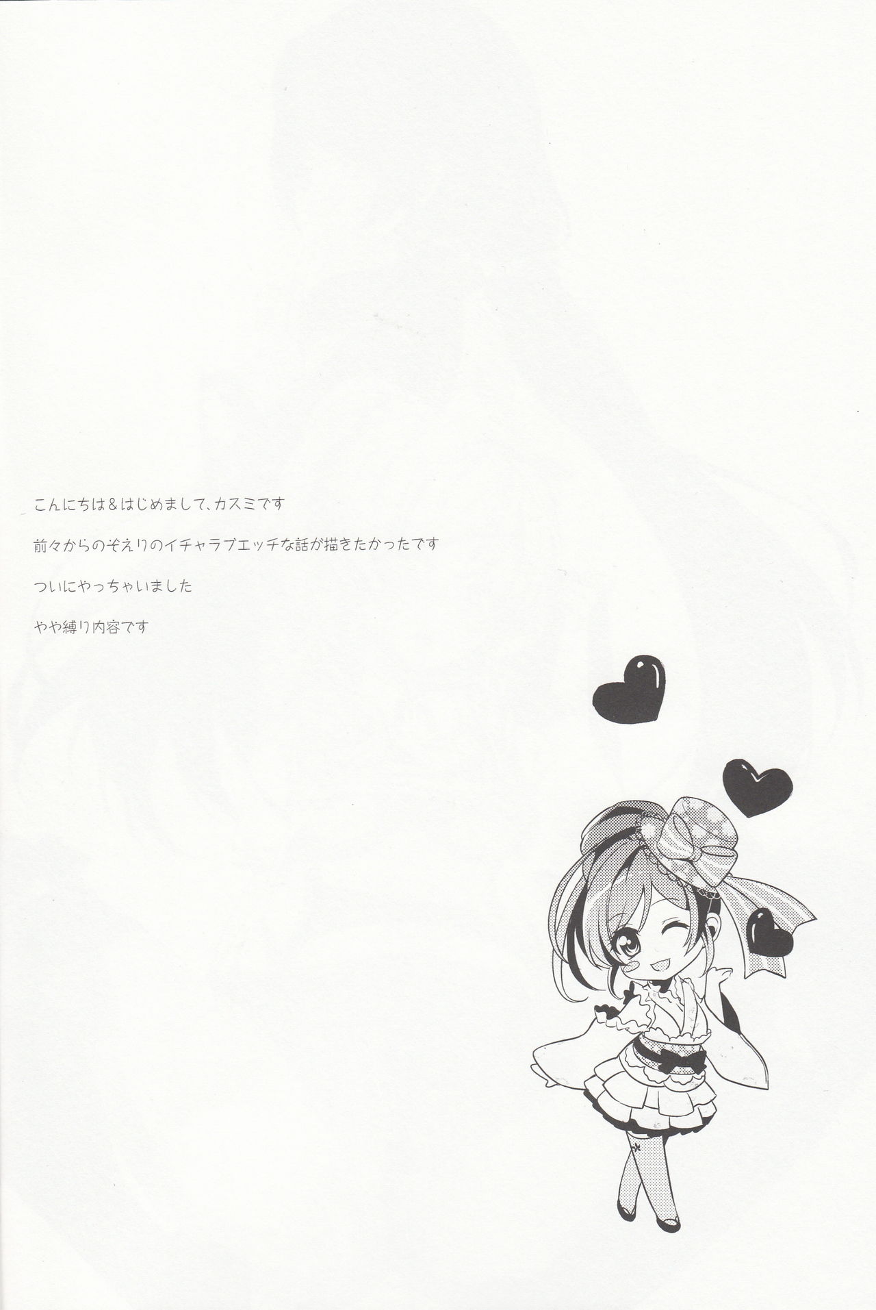 (Bokura no Love Live! 2) [MuraMura Pocky (Kasumi)] Spiritual Romance (Love Live!) (僕らのラブライブ! 2) [ムラムラPocky (カスミ)] スピリチュアルロマンス (ラブライブ!)