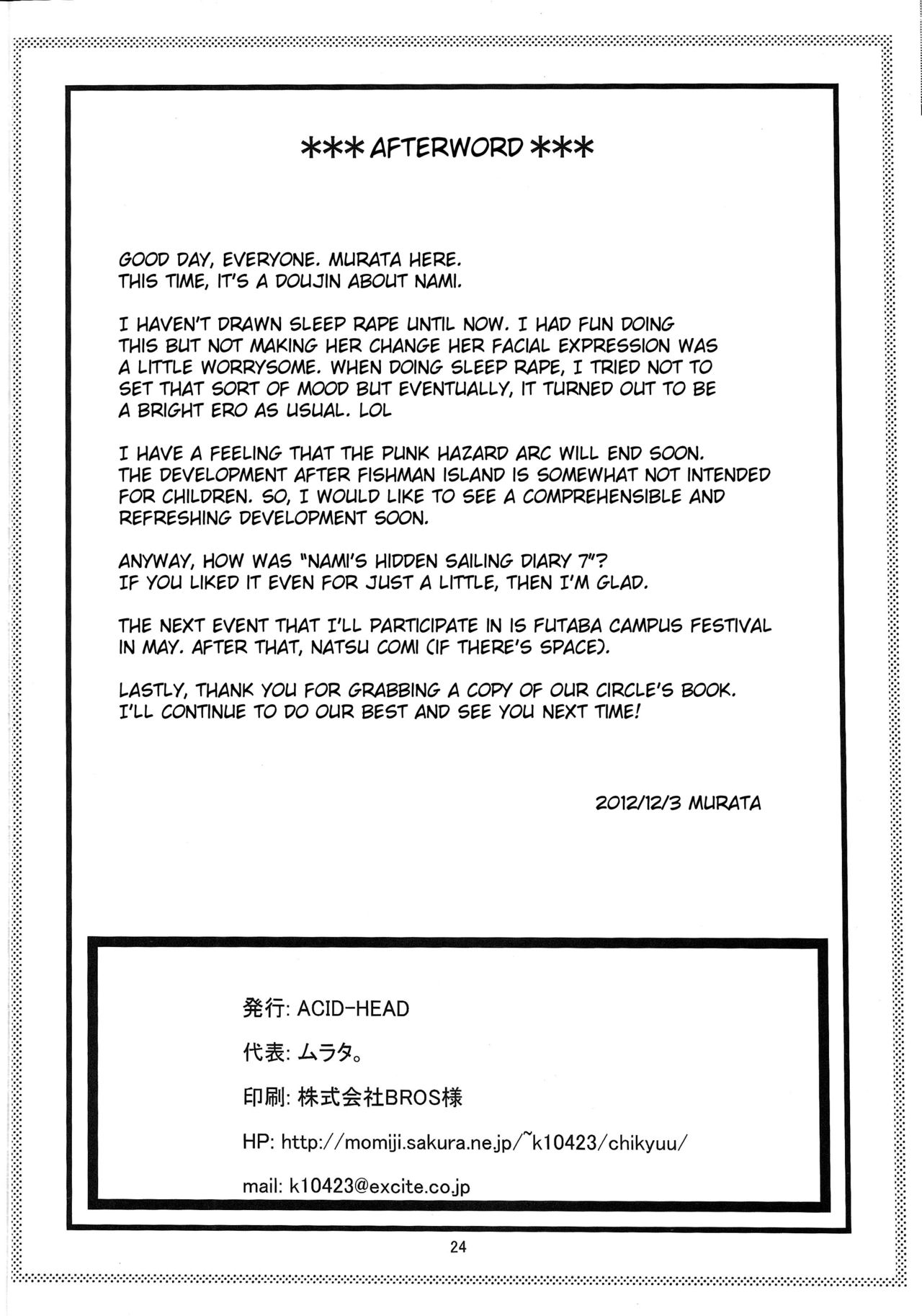 (C83) [ACID-HEAD (Murata.)] Nami no Ura Koukai Nisshi 7 | 娜美的里航海日记 7 (One Piece) [Chinese] [kyannlee777自汉化] (C83) [ACID-HEAD (ムラタ。)] ナミの裏航海日誌 7 (ワンピース) [中国翻訳]
