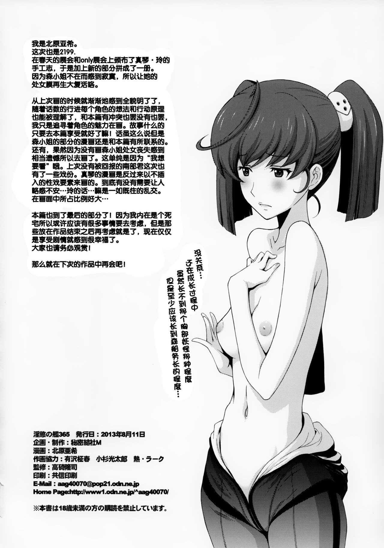 (C84) [Secret Society M (Kitahara Aki)] Inyoku no Kan 365 (Space Battleship Yamato 2199) [Chinese] [脸肿汉化组] (C84) [秘密結社M (北原亜希)] 淫慾の艦365 (宇宙戦艦ヤマト2199) [中国翻訳]