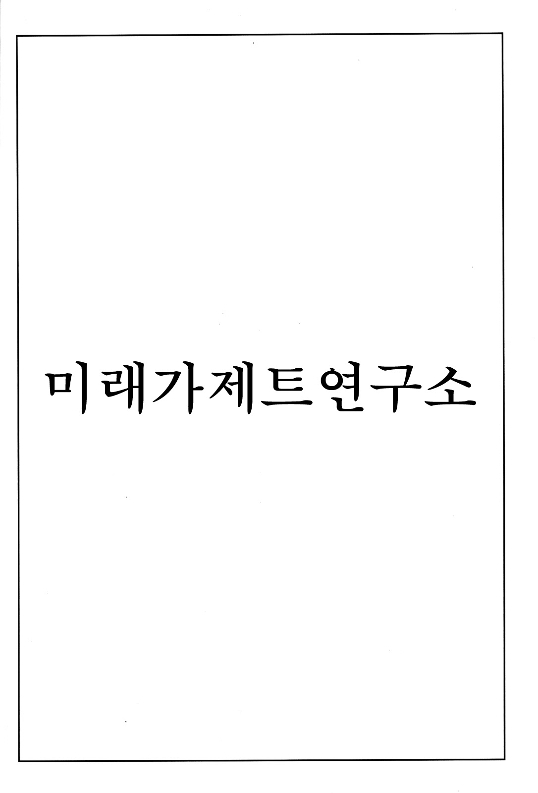 (C80) [enuma elish (Yukimi)] OMD (Steins;Gate) [Korean] [촋] (C80) [enuma elish (ゆきみ)] OMD (シュタインズ・ゲート) [韓国翻訳]