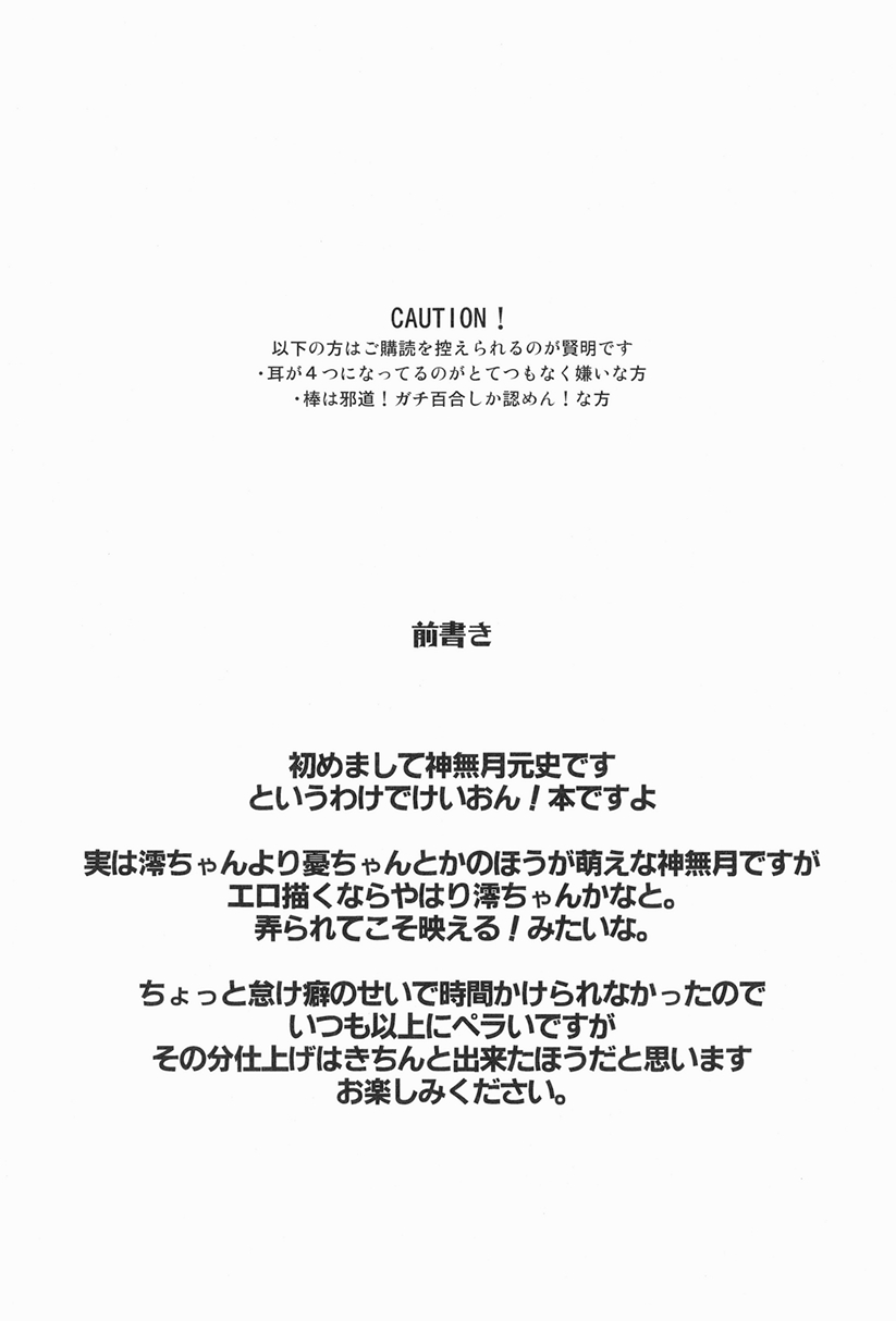 [Rotary Engine (Kannaduki Motofumi)] Mio-nyan! (K-ON!) [Digital] [ろ～たり～Engine (神無月元史)] みおにゃん! (けいおん!) [DL版]