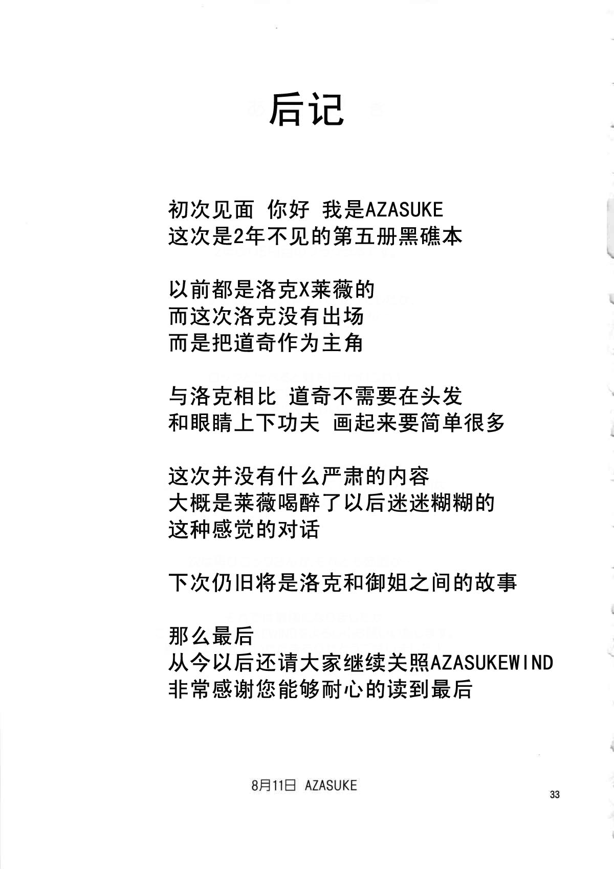 (C84) [AZASUKE WIND (AZASUKE)] SUPER BIG SIZE! (BLACK LAGOON) [Chinese] [CE家族社] (C84) [AZASUKE WIND (AZASUKE)] SUPER BIG SIZE! (ブラック・ラグーン) [中国翻訳]