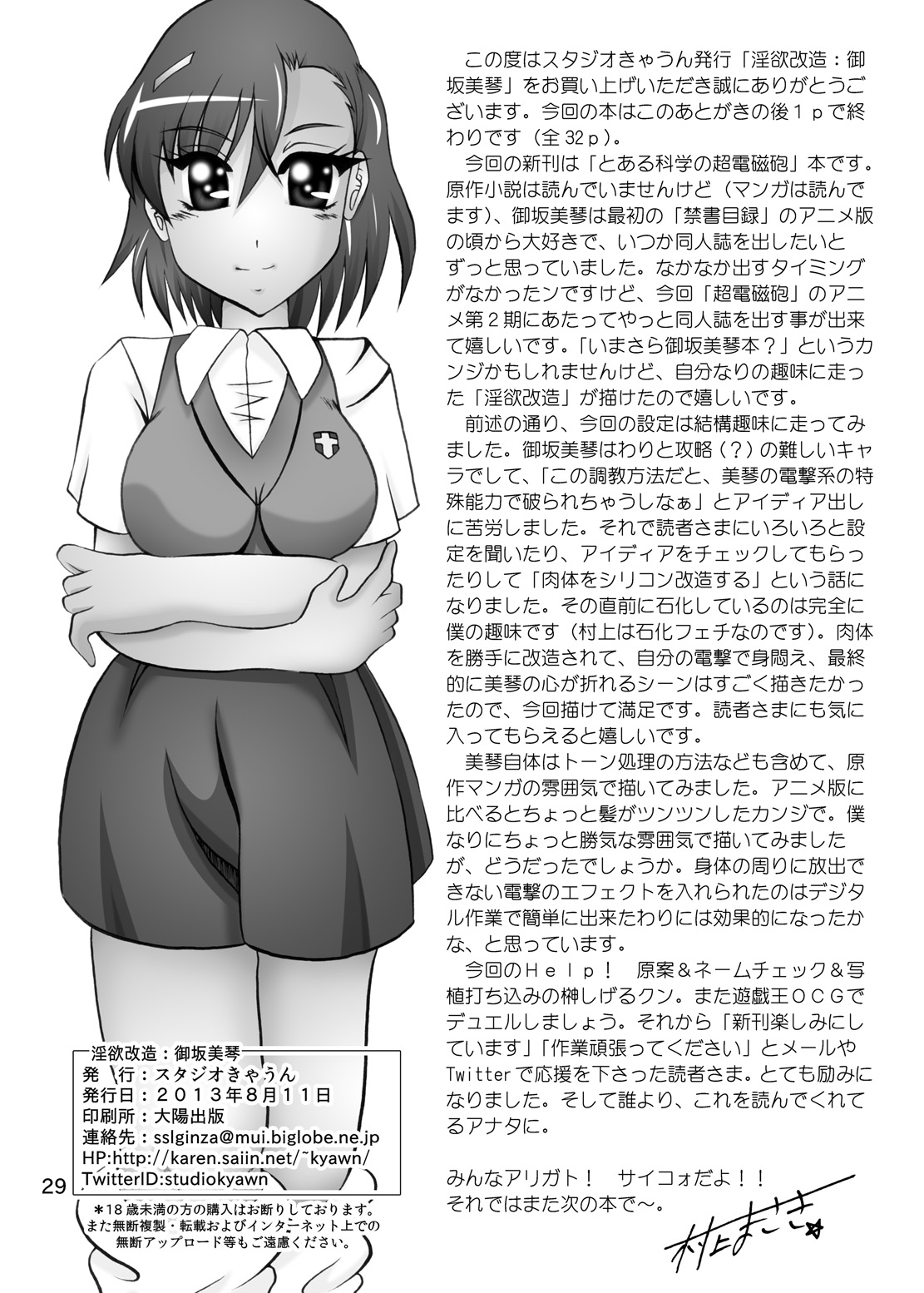 [Studio Kyawn (Murakami Masaki)] Inyoku Kaizou: Misaka Mikoto (Toaru Kagaku no Railgun) [Digital] [スタジオきゃうん (村上雅貴)] 淫欲改造:御坂美琴 (とある科学の超電磁砲) [DL版]