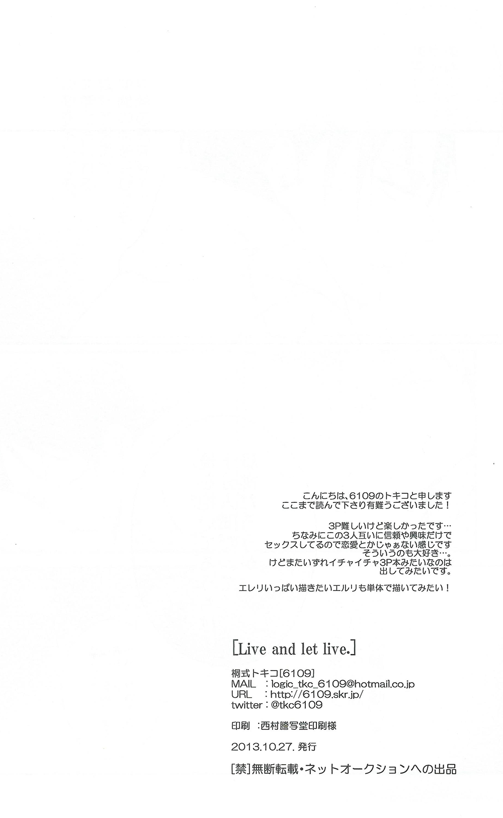 (SPARK8) [6109 (Kirishiki Tokico)] Live and let live. (Shingeki no Kyojin) (SPARK8) [6109 (桐式トキコ)] Live and let live. (進撃の巨人)