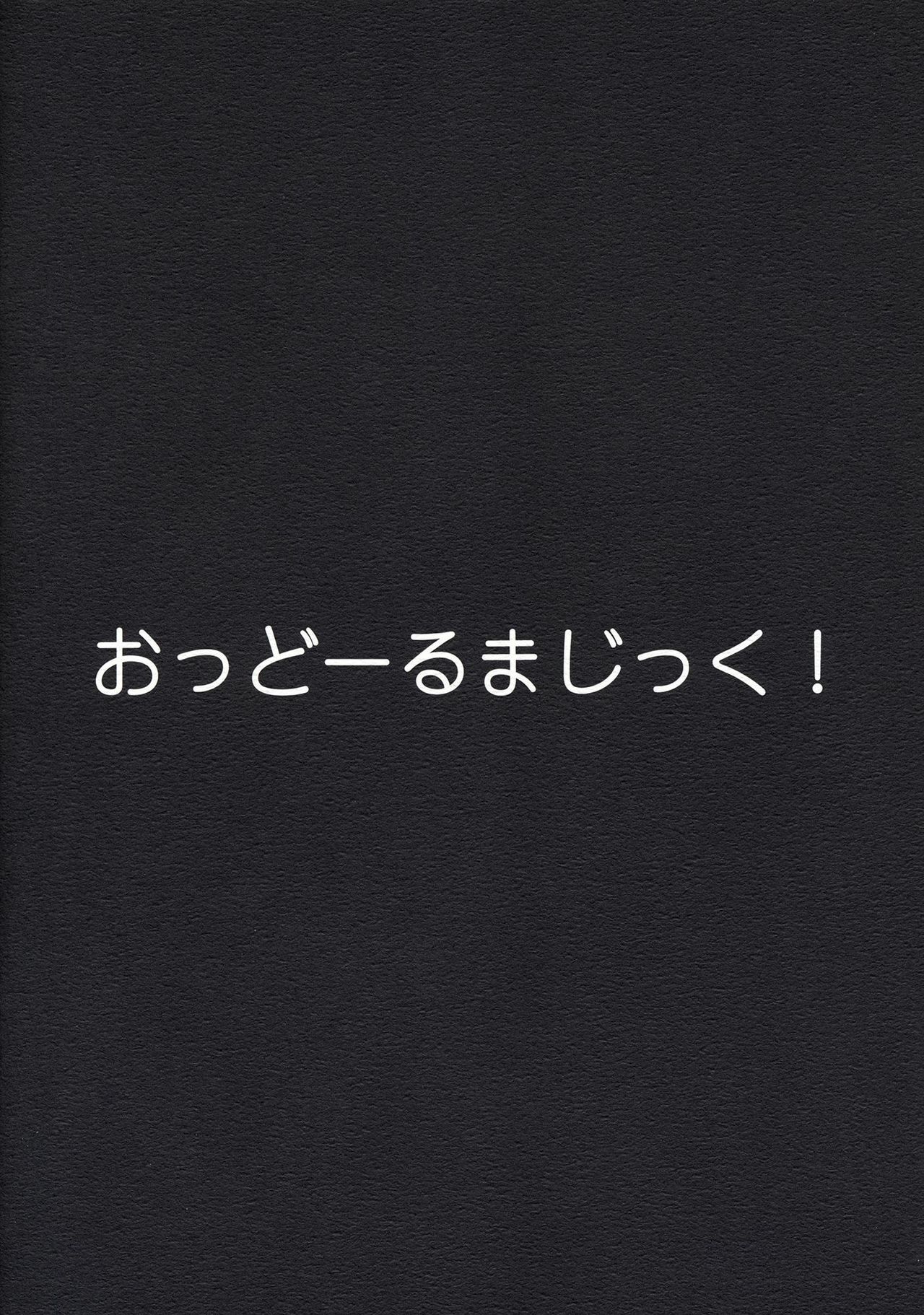 (Reitaisai 10) [Moeru Gomi (Ogata Hiro)] Odoll Magic! (Touhou Project) (例大祭10) [燃えるゴミ (御形紘)] おっどーるまじっく! (東方Project)