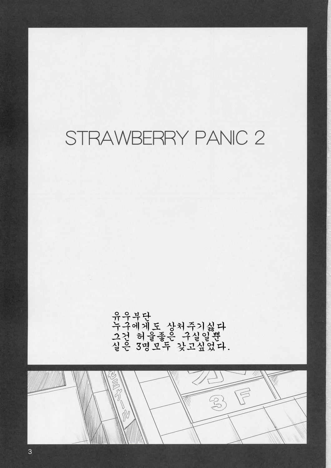 (C67) [G's studio (Kisaragi Gunma)] STRAWBERRY PANIC 2 (Ichigo 100%) [Korean] (C67) [G's studio (如月群真)] STRAWBERRY PANIC 2 (いちご 100%) [韓国翻訳]