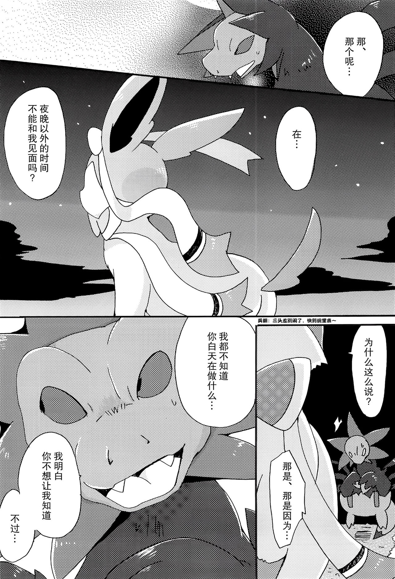 (Kansai! Kemoket 2) [Kemono no Koshikake (Azuma Minatu)] Sweet night (Pokémon) [Chinese] [无毒汉化组] (関西!けもケット2) [けもののこしかけ (東みなつ)] Sweet night (ポケットモンスター) [中国翻訳]