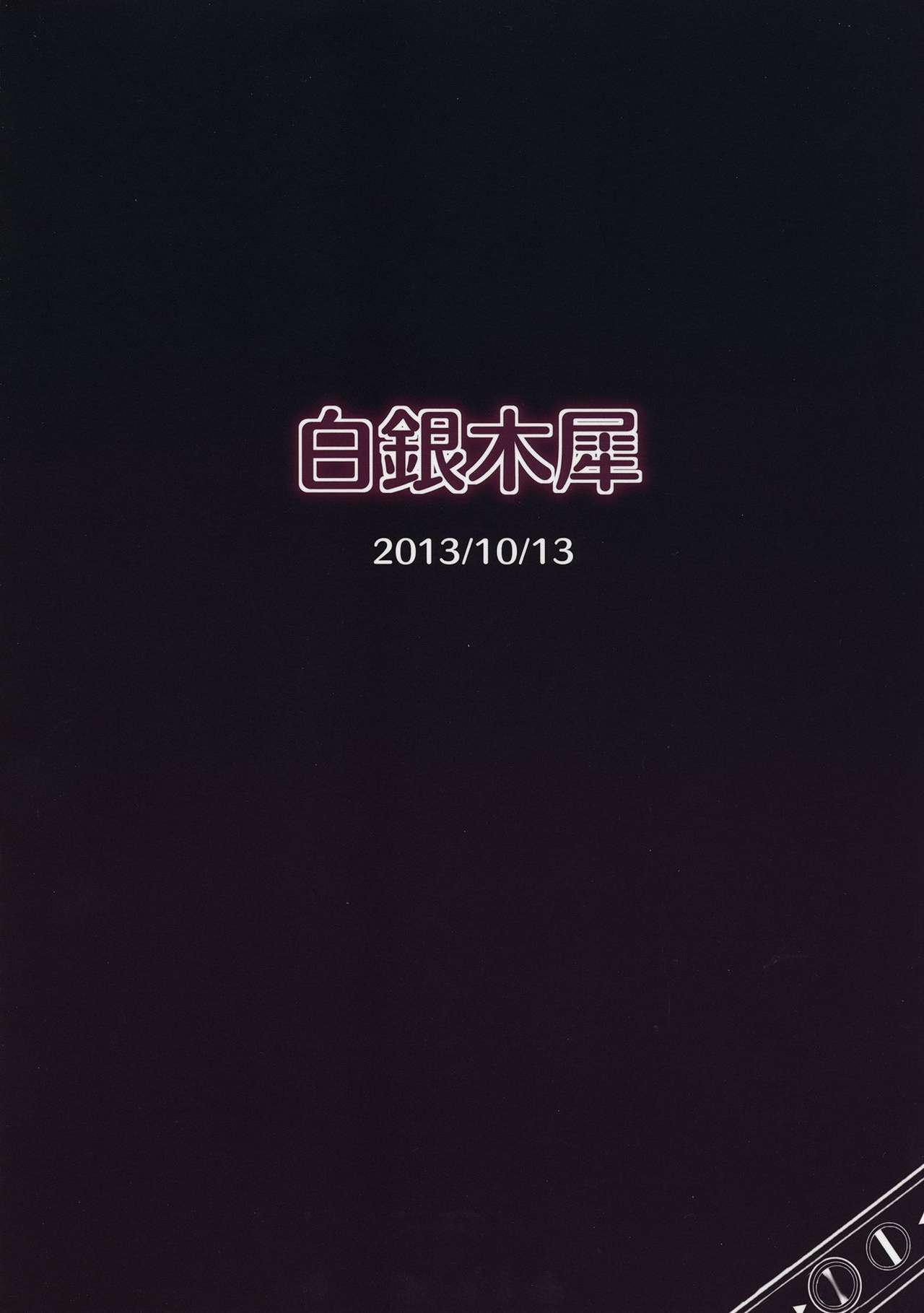 (Kouroumu 9) [Hakuginmokusei (Poshi)] Mikozukushi (Touhou Project) [Chinese] [CE家族社] (紅楼夢9) [白銀木犀 (ぽし)] みこづくし (東方Project) [中国翻訳]