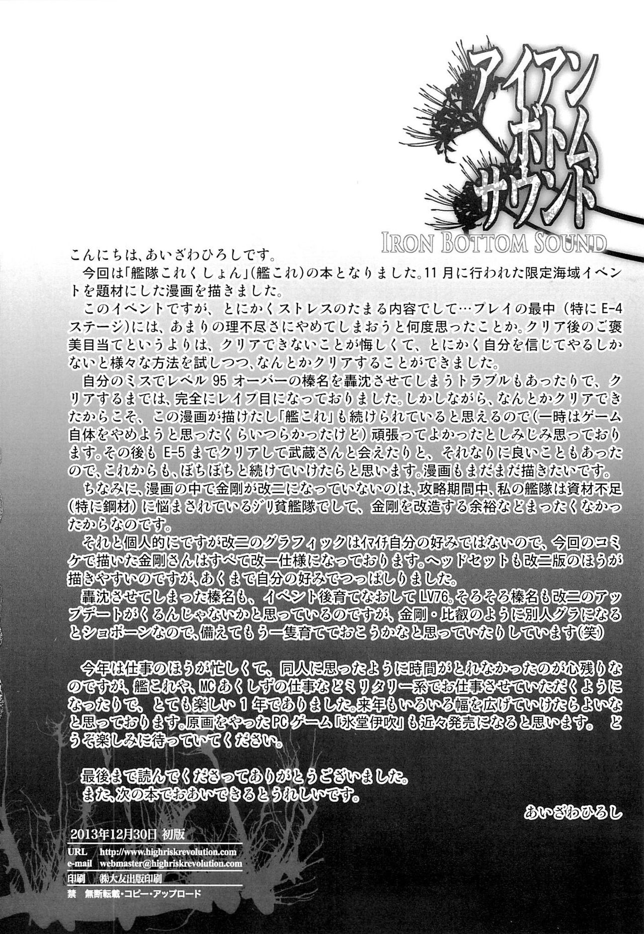(C85) [HIGH RISK REVOLUTION (Aizawa Hiroshi)] Iron Bottom Sound (Kantai Collection) (C85) [HIGH RISK REVOLUTION (あいざわひろし)] アイアンボトムサウンド (艦隊これくしょん-艦これ-)