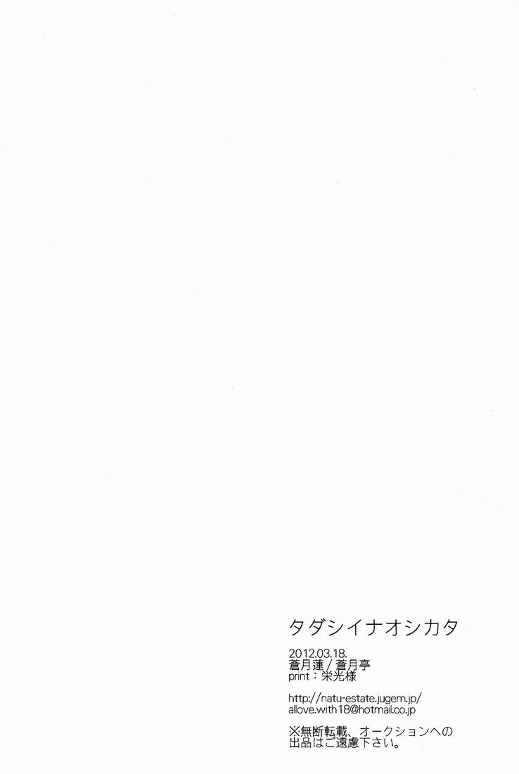 (HaruCC17) [Aotsukitei (Aotsuki Ren)] Tadashii Naoshikata. (Natsume's Book of Friends) [Spanish] [AlekZombie] (HARUCC17) [蒼月亭 (蒼月蓮)] タダシイナオシカタ。 (夏目友人帳) [スペイン翻訳]