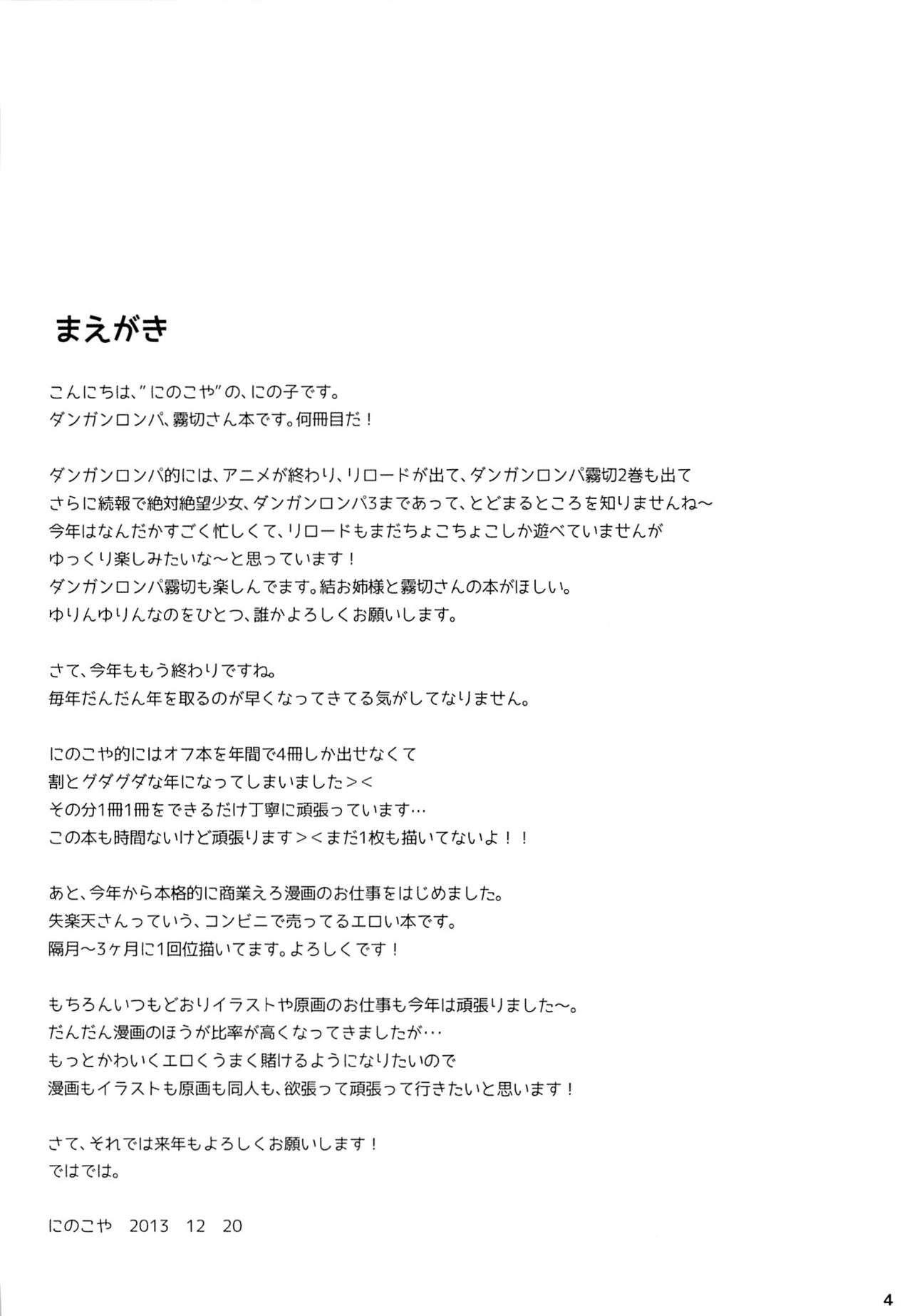 (C85) [Ninokoya (Ninoko)] Boku to Kirigiri-san no Nanokakan Sensou (Danganronpa) [Chinese] [脸肿汉化组] (C85) [にのこや (にの子)] 僕と霧切さんの七日間戦争 (ダンガンロンパ 希望の学園と絶望の高校生) [中国翻訳]