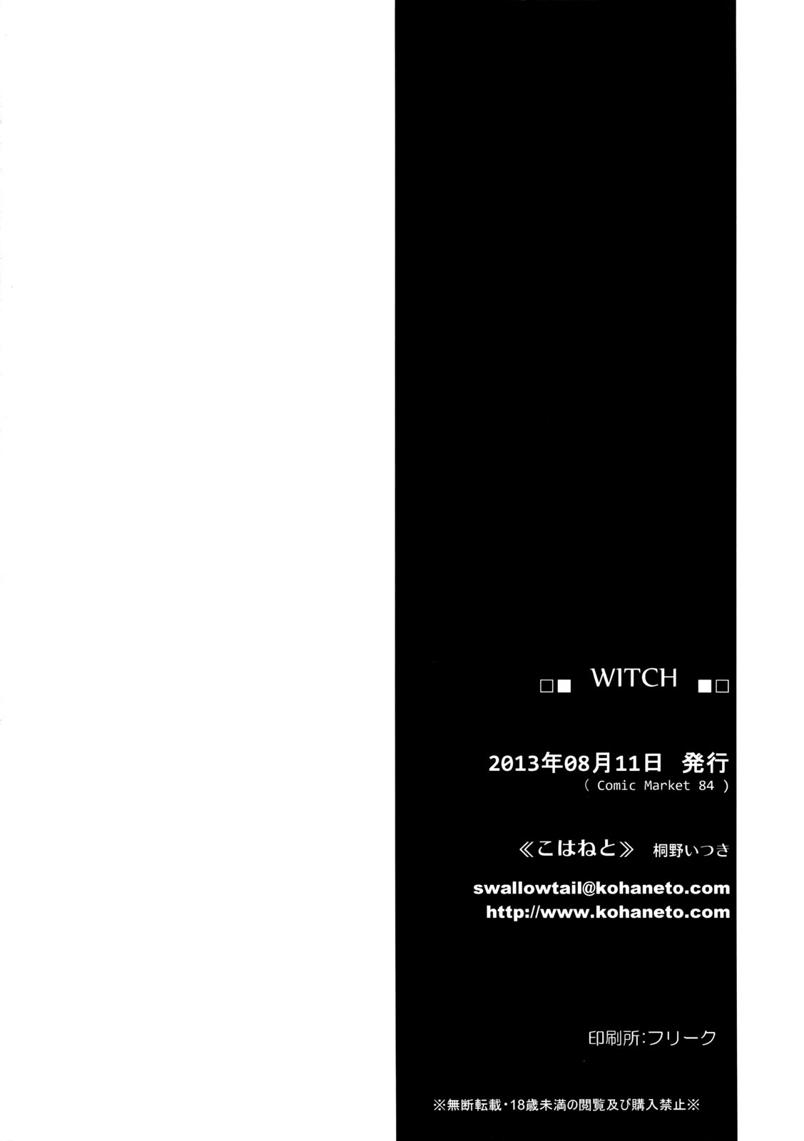 (C84) [Kohaneto (Kirino Itsuki)] WITCH (C84) [こはねと (桐野いつき)] WITCH