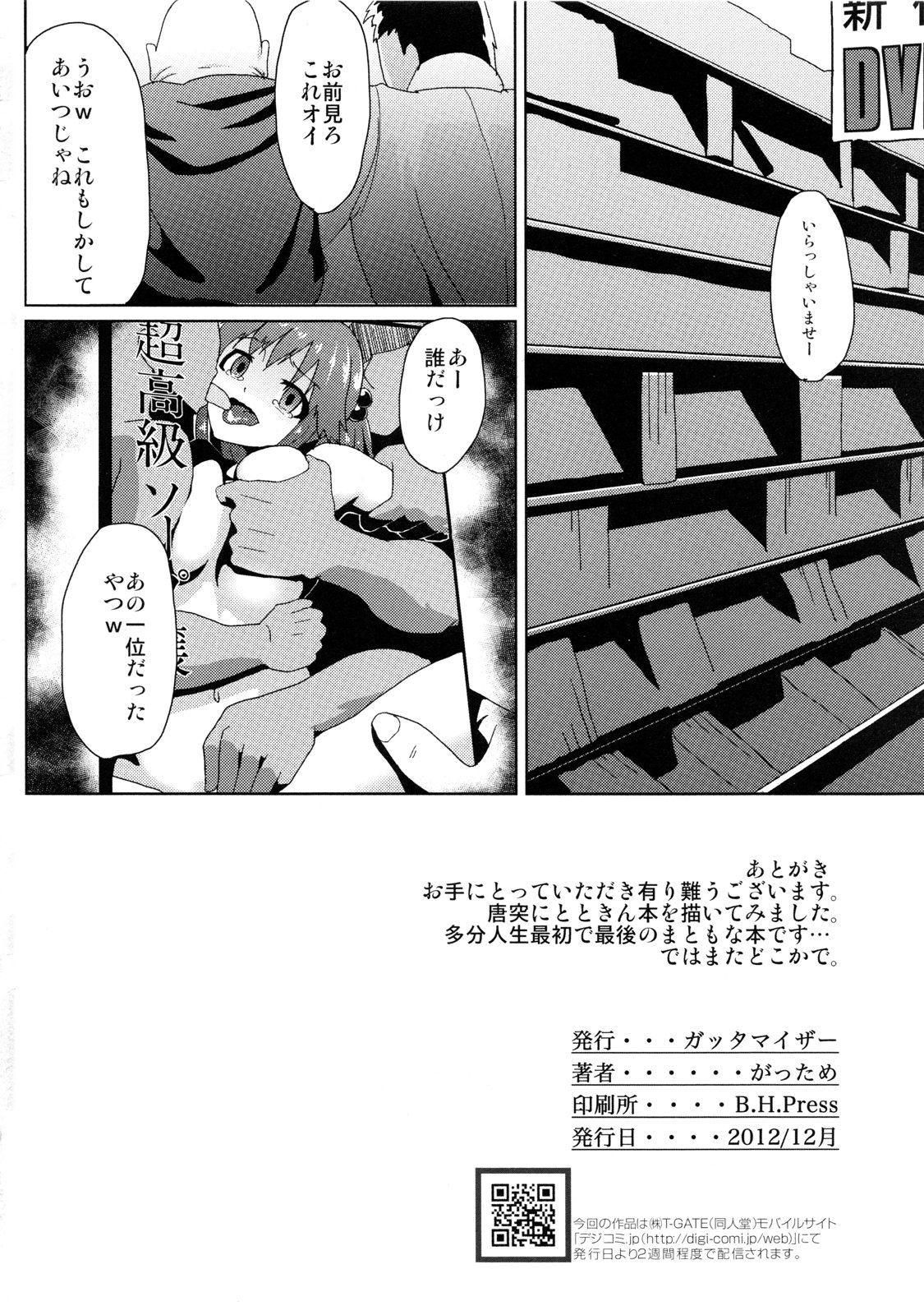 (C83) [Gattamizer (Gattame)] Totokin no Shuuhyou Jijou (THE IDOLM@STER CINDERELLA GIRLS) (C83) [ガッタマイザー (がっため)] とときんの集票事情 (アイドルマスター シンデレラガールズ)