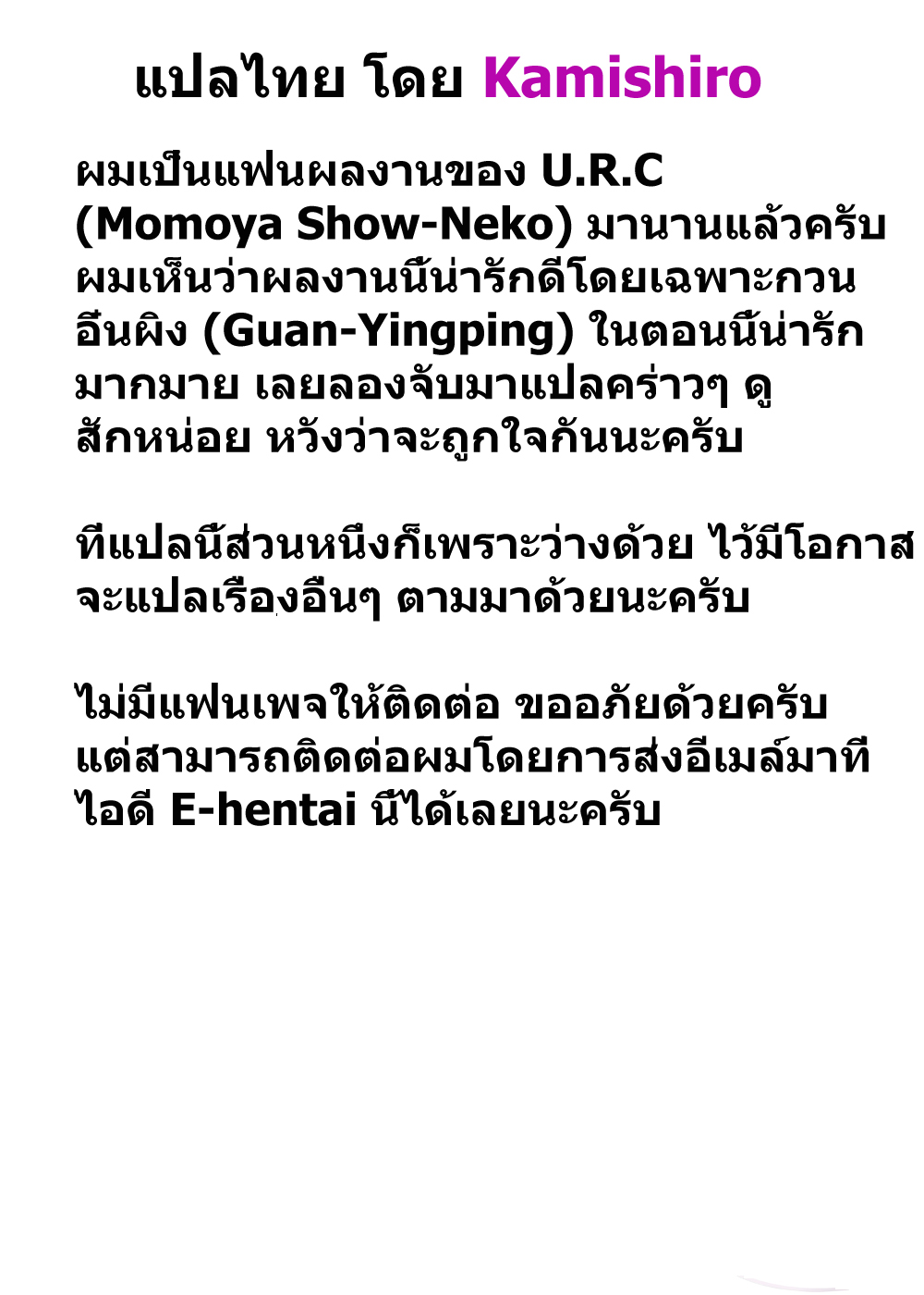 (C85) [U.R.C (Momoya Show-Neko)] Kan Ginpei Muzan (Dynasty Warriors) [Thai ภาษาไทย] [Kamishiro] (C85) [U.R.C (桃屋しょう猫)] 関銀屏無惨 (真・三國無双) [タイ翻訳]