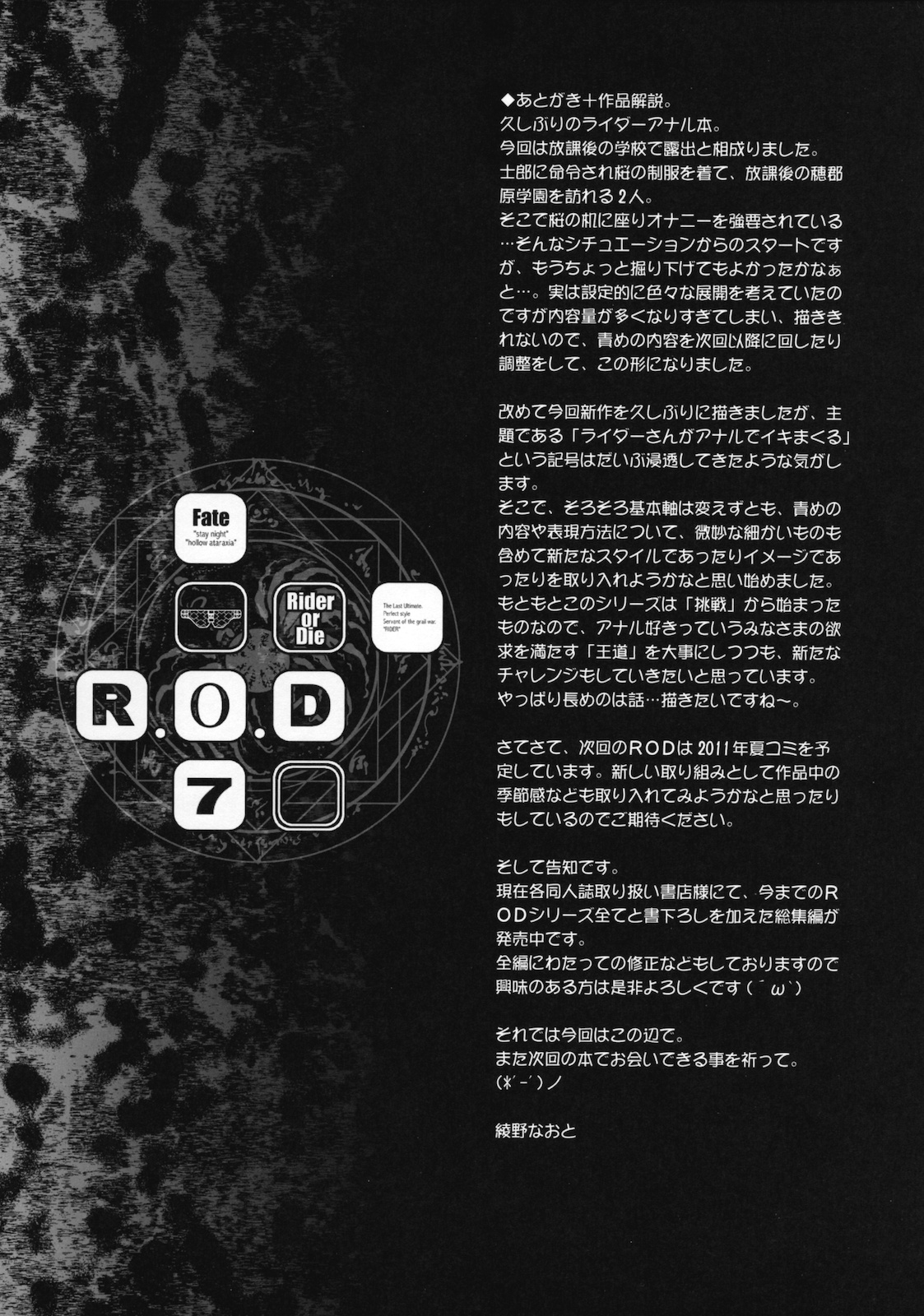 (COMIC1☆5) [Kaiki Nisshoku (Ayano Naoto)] R.O.D 7 -Rider or Die 7- (Fate/hollow ataraxia) [Chinese] [月痕个人汉化] (COMIC1☆5) [怪奇日蝕 (綾野なおと)] R.O.D 7 -Rider or Die 7- (Fate/hollow ataraxia) [中国翻訳]