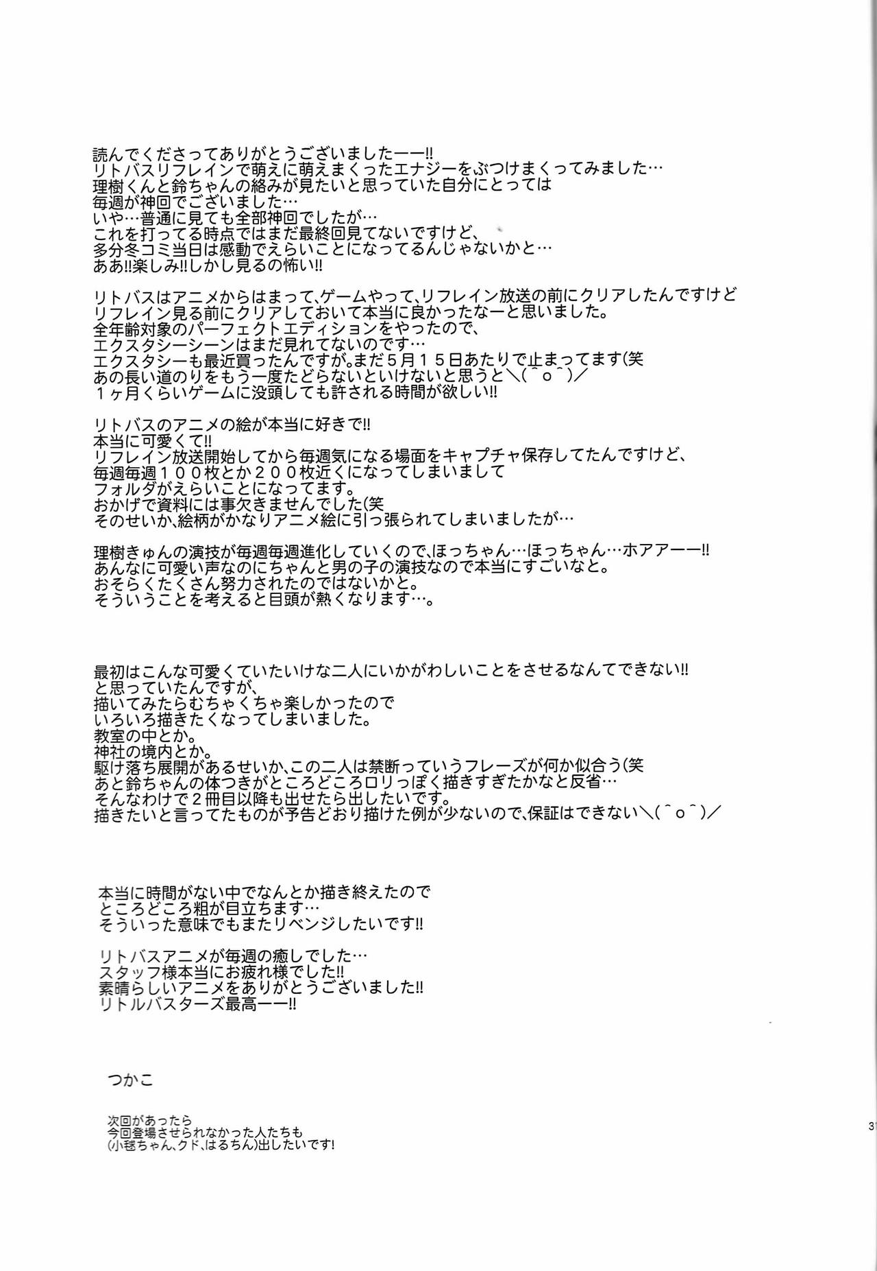 (C85) [Kurimomo (Tsukako)] Kirakira Boshi (Little Busters!) [Spanish] [Taidana F@nsub] (C85) [くりもも (つかこ)] きらきら星 (リトルバスターズ!) [スペイン翻訳]