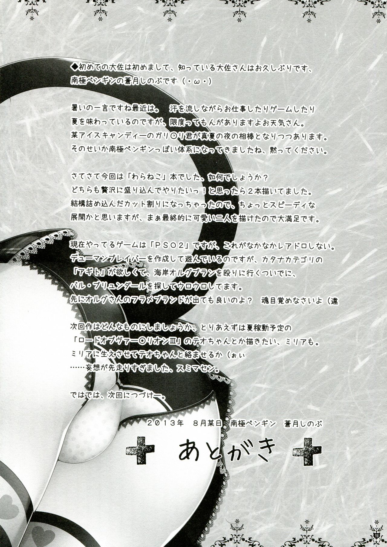 (C84) [ICE COFFIN (Aotsuki Shinobu)] Hentai-san no Inu to Neko (Hentai Ouji to Warawanai Neko.) (C84) [ICE COFFIN (蒼月しのぶ)] 変態さんの犬と猫 (変態王子と笑わない猫。)