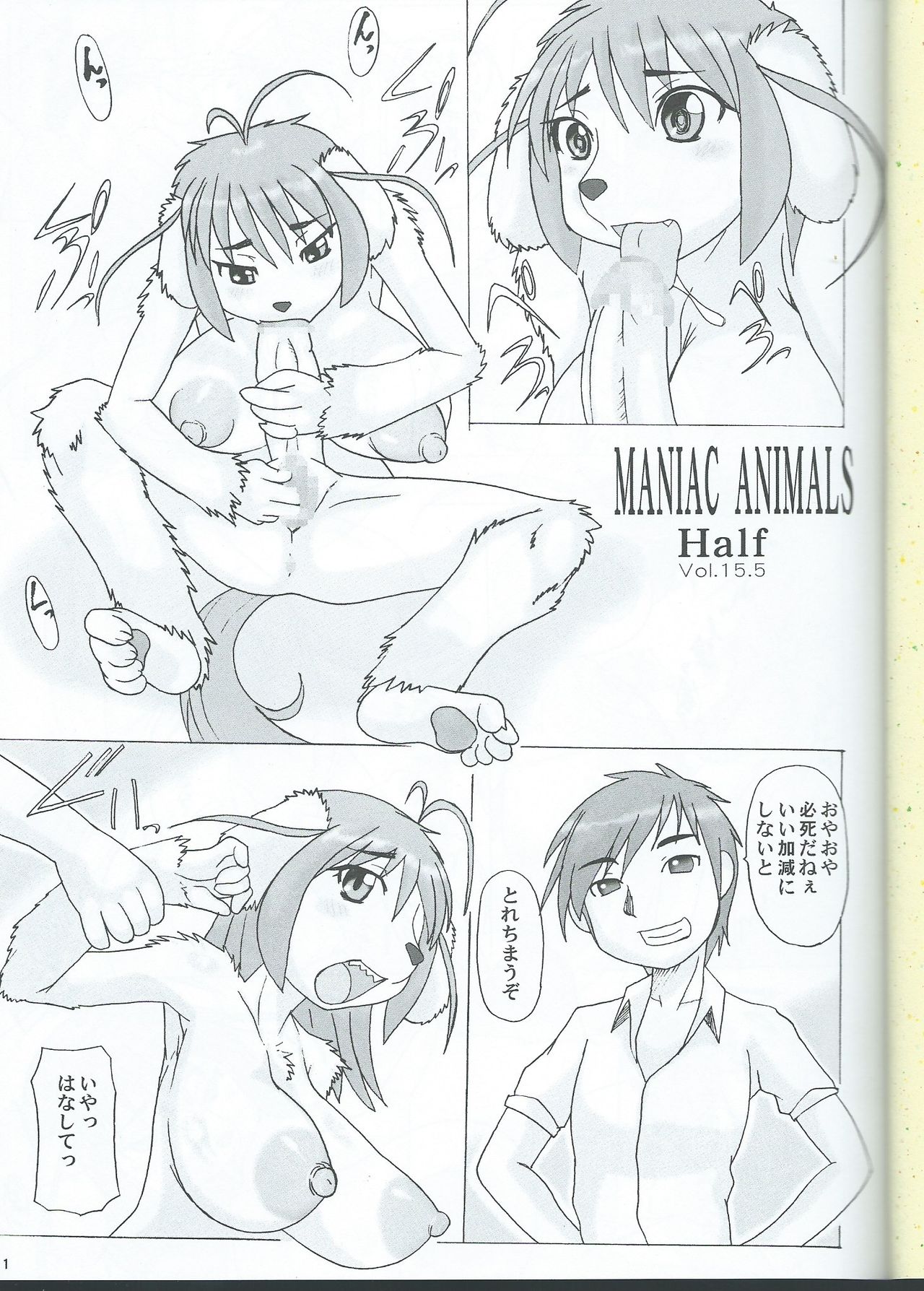 (C77) [Manianima (Okawari Jiyuu)] Maniac Animals Half (C77) [まにあにま (おかわり児遊)] MANIAC ANIMALS Half