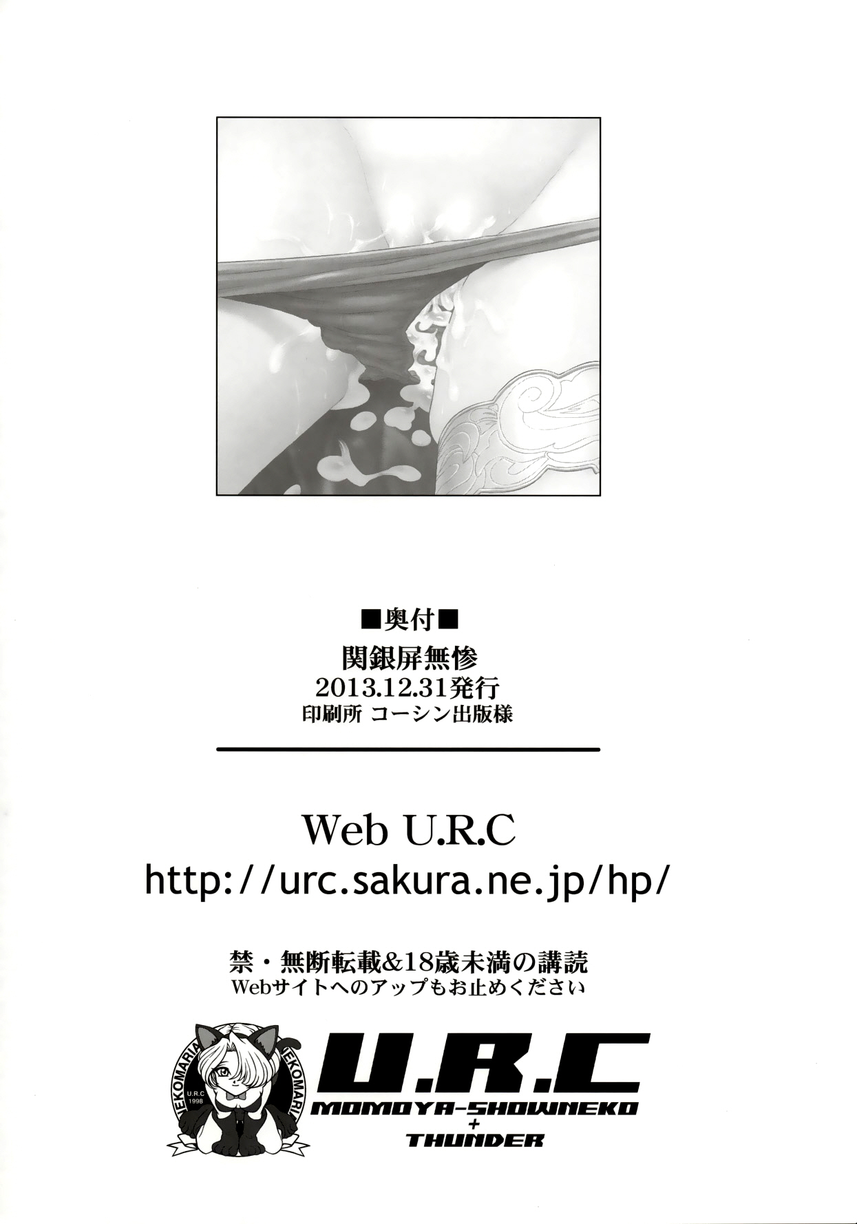 (C85) [U.R.C (Momoya Show-Neko)] Kan Ginpei Muzan (Dynasty Warriors) [Korean] [미쿠다요] (C85) [U.R.C (桃屋しょう猫)] 関銀屏無惨 (真・三國無双) [韓国翻訳]