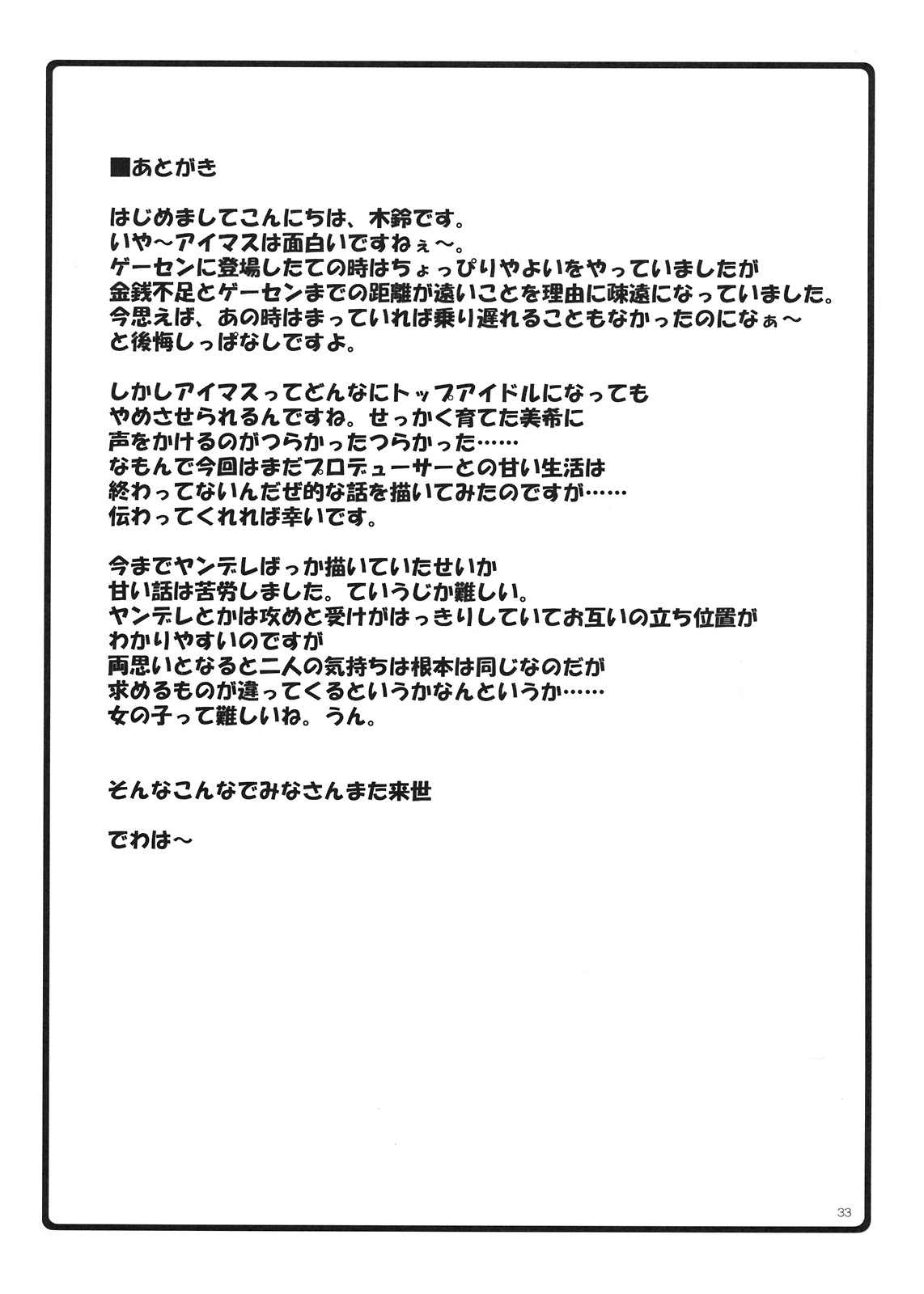 (C74) [Kirintei (Kirin Kakeru)] HONEY DROP (THE iDOLM@STER) [English] [Kenren (YakuDou.com)] (C74) [木鈴亭 (木鈴カケル)] HONEY DROP (アイドルマスター) [英訳]