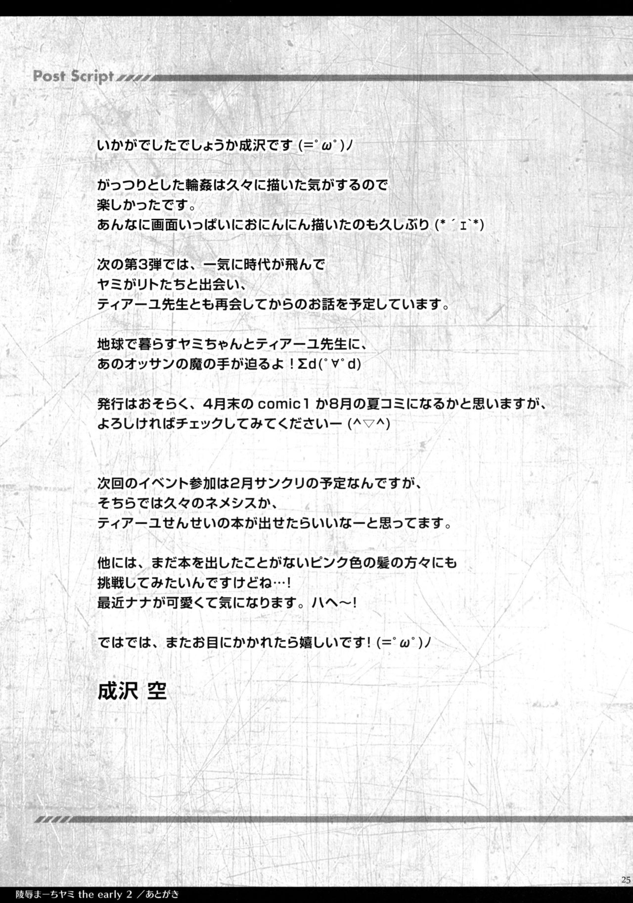 (C85) [Sorairo March (Narusawa Sora)] Ryoujoku March Yami the early 2 (To LOVE-Ru Darkness) [Chinese] [脸肿汉化组] (C85) [空色まーち (成沢空)] 陵辱まーちヤミ the early 2 (ToLOVEる ダークネス) [中国翻訳]