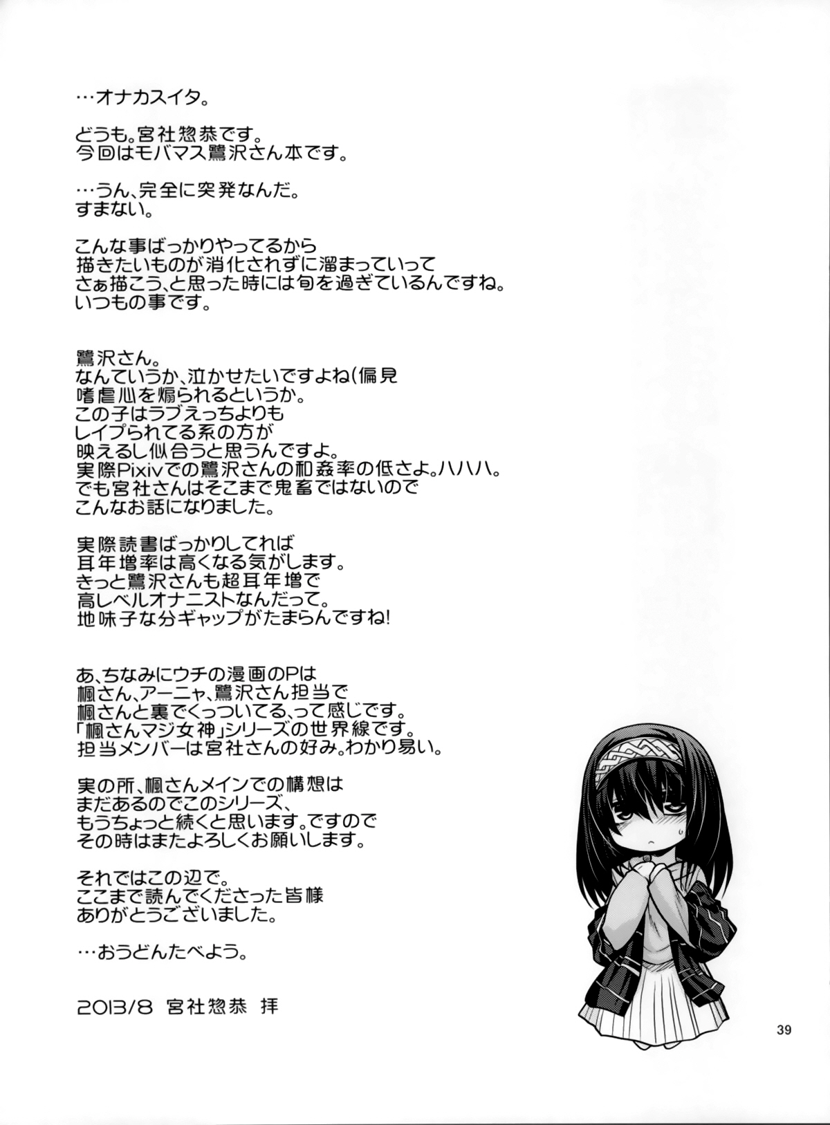 (C84) [CRIMSON GROUND (Miyashiro Sousuke)] Houmatsu Mugen (THE iDOLM@STER CINDERELLA GIRLS) [Korean] [미쿠다요] (C84) [CRIMSON GROUND (宮社惣恭)] 泡沫夢幻 (アイドルマスター シンデレラガールズ) [韓国翻訳]