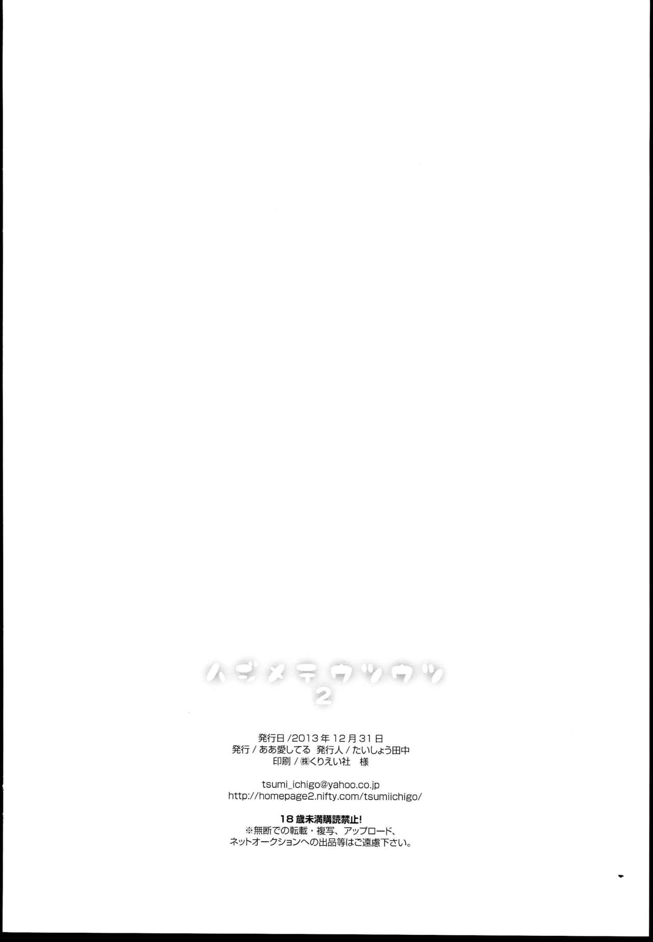 (C85) [Aa Aishiteru (Taishow Tanaka)] Hajimete Utsuutsu 2 (Gatchaman Crowds) [Chinese] [CE家族社] (C85) [ああ愛してる (たいしょう田中)] ハジメテウツウツ2 (ガッチャマンクラウズ) [中国翻訳]