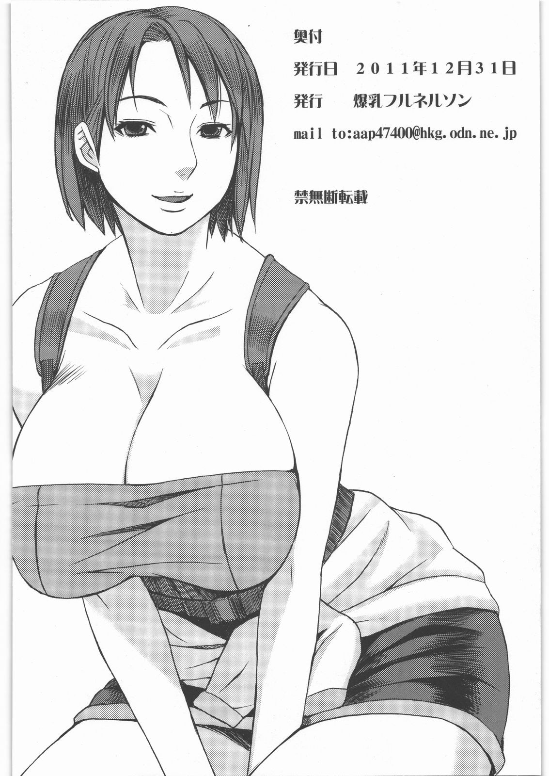 (C81) [Bakunyu Fullnerson (Kokuryuugan)] Jill Daku (Resident Evil 3) [Korean] (C81) [爆乳フルネルソン (黒龍眼)] ジルだく (バイオハザード3) [韓国翻訳]