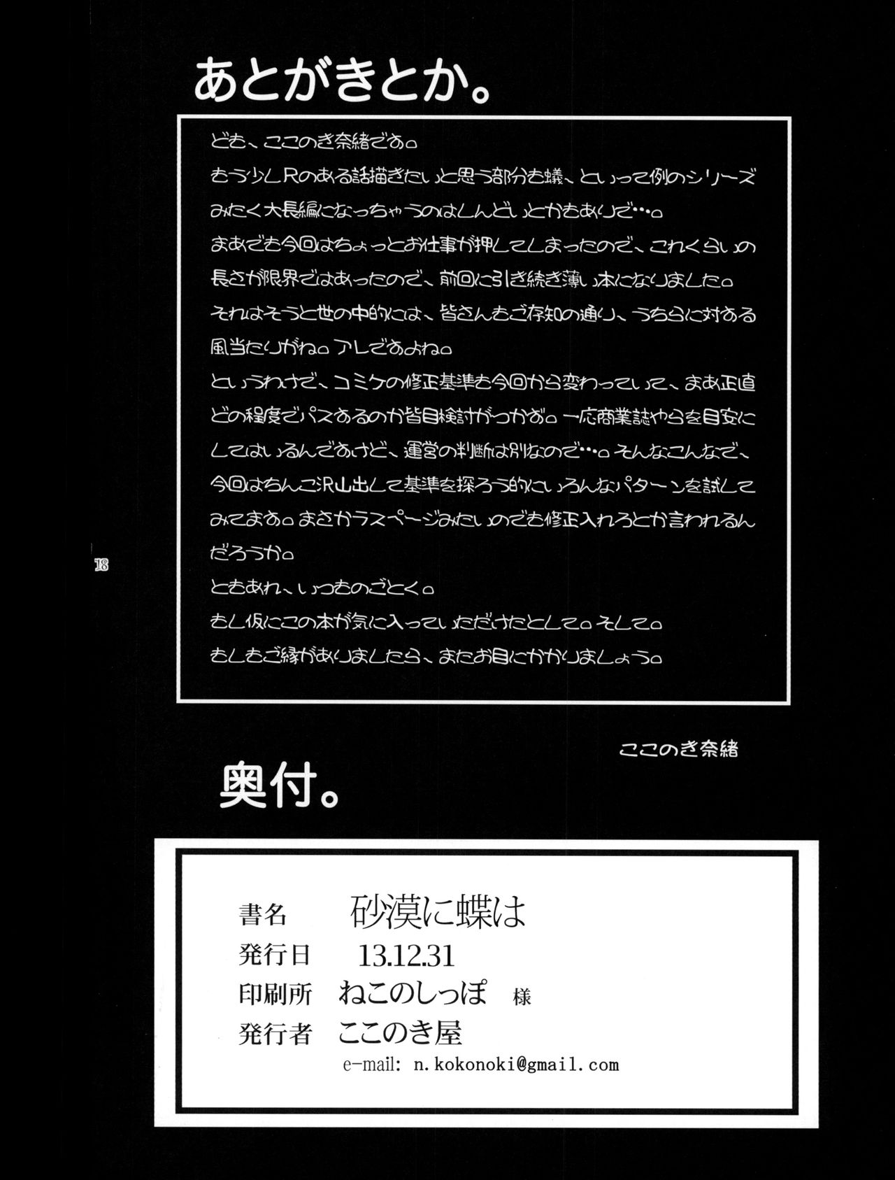 (C85) [Kokonokiya (Kokonoki Nao)] Sabaku ni Chou wa (Gundam Build Fighters) (C85) [ここのき屋 (ここのき奈緒)] 砂漠に蝶は (ガンダムビルドファイターズ)