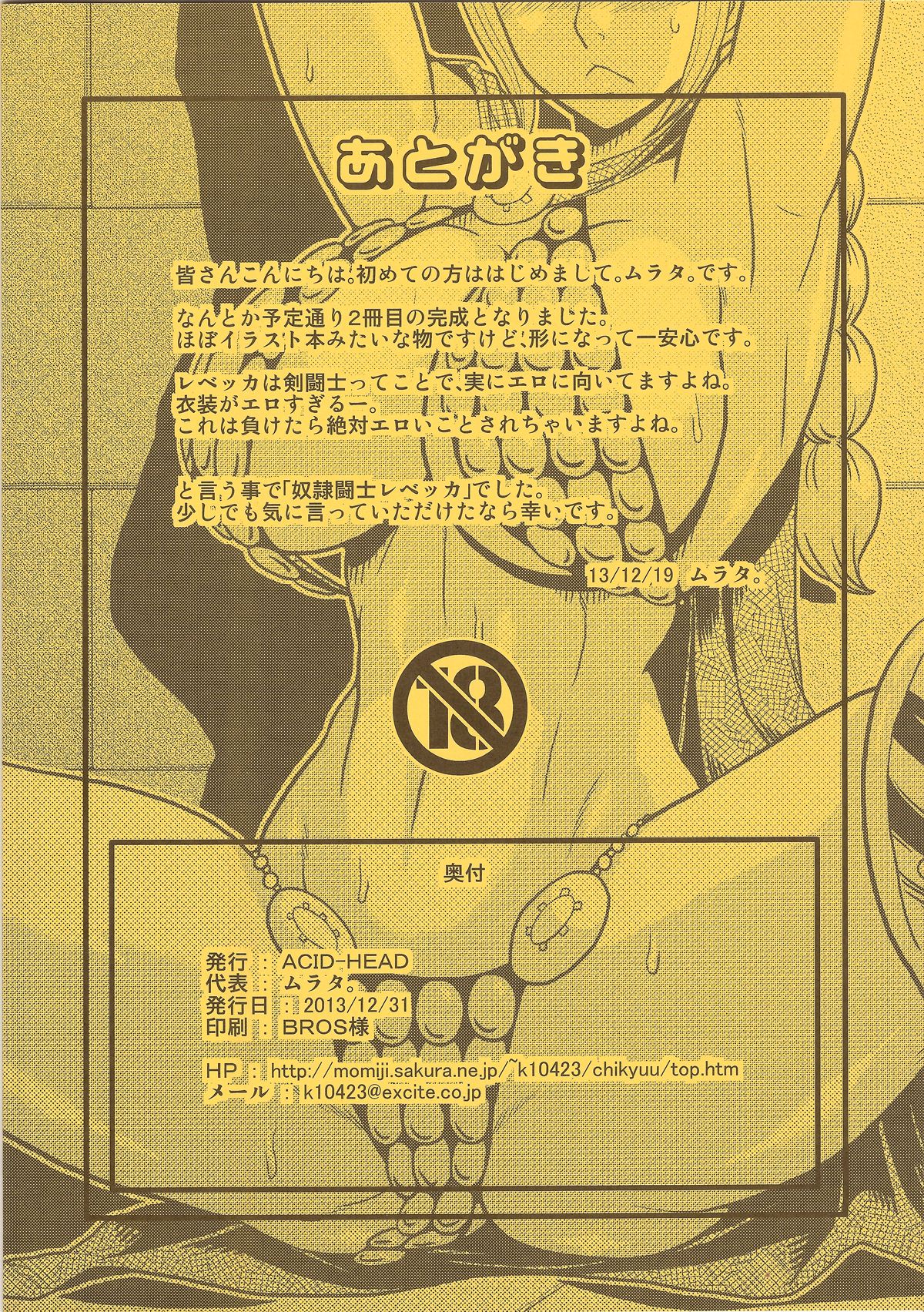 (C85) [ACID-HEAD (Murata.)] Dorei Toushi Rebecca (One Piece) (C85) [ACID-HEAD (ムラタ。)] 奴隷闘士レベッカ (ワンピース)