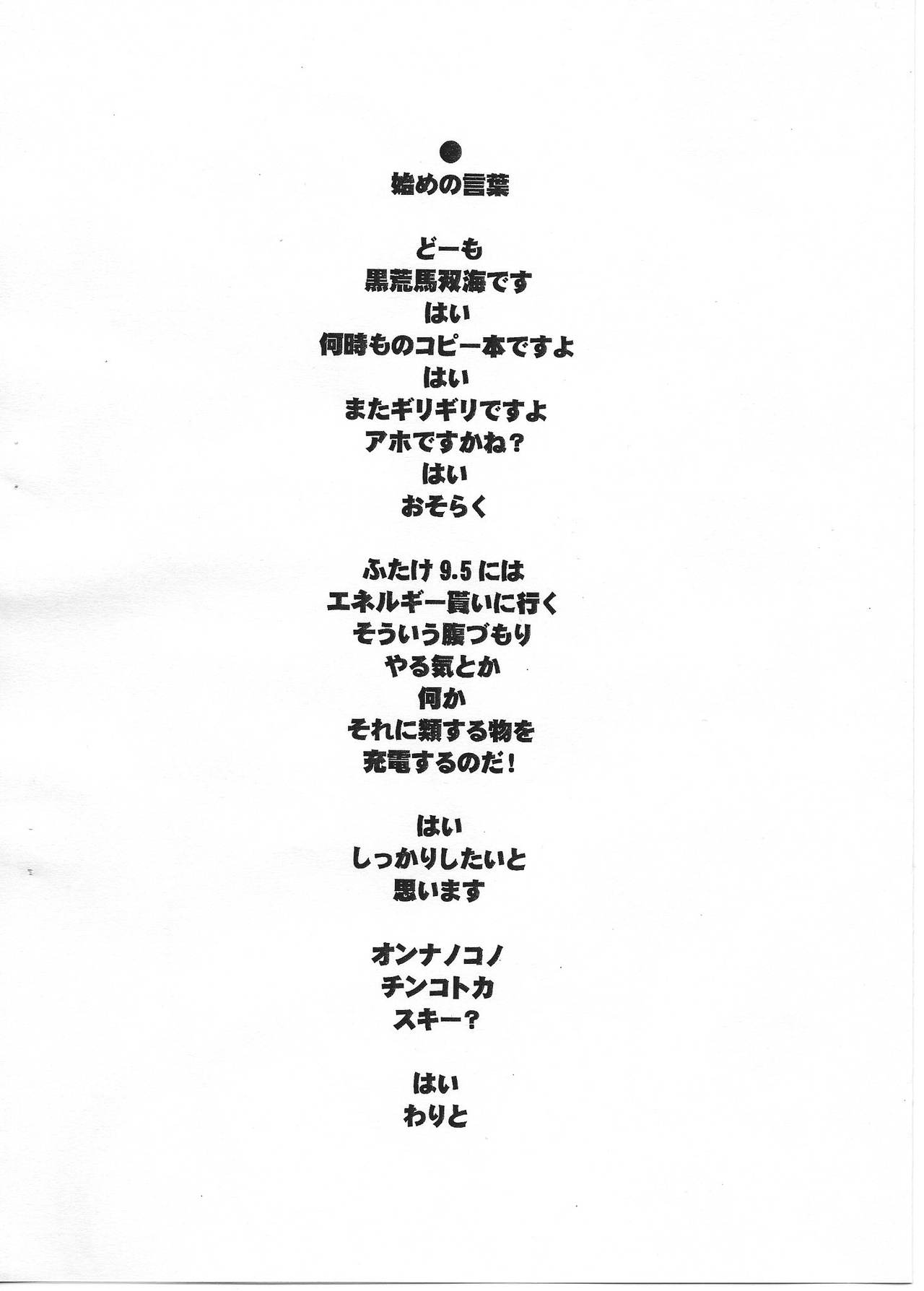 (Futaket 9.5) [Rei no Tokoro (Kuroarama Soukai)] Itsumo no Yatsu Futaket 9.5 Zoukan (ふたけっと9.5) [例の所 (黒荒馬双海)] いつものやつ ふたけっと9.5増刊