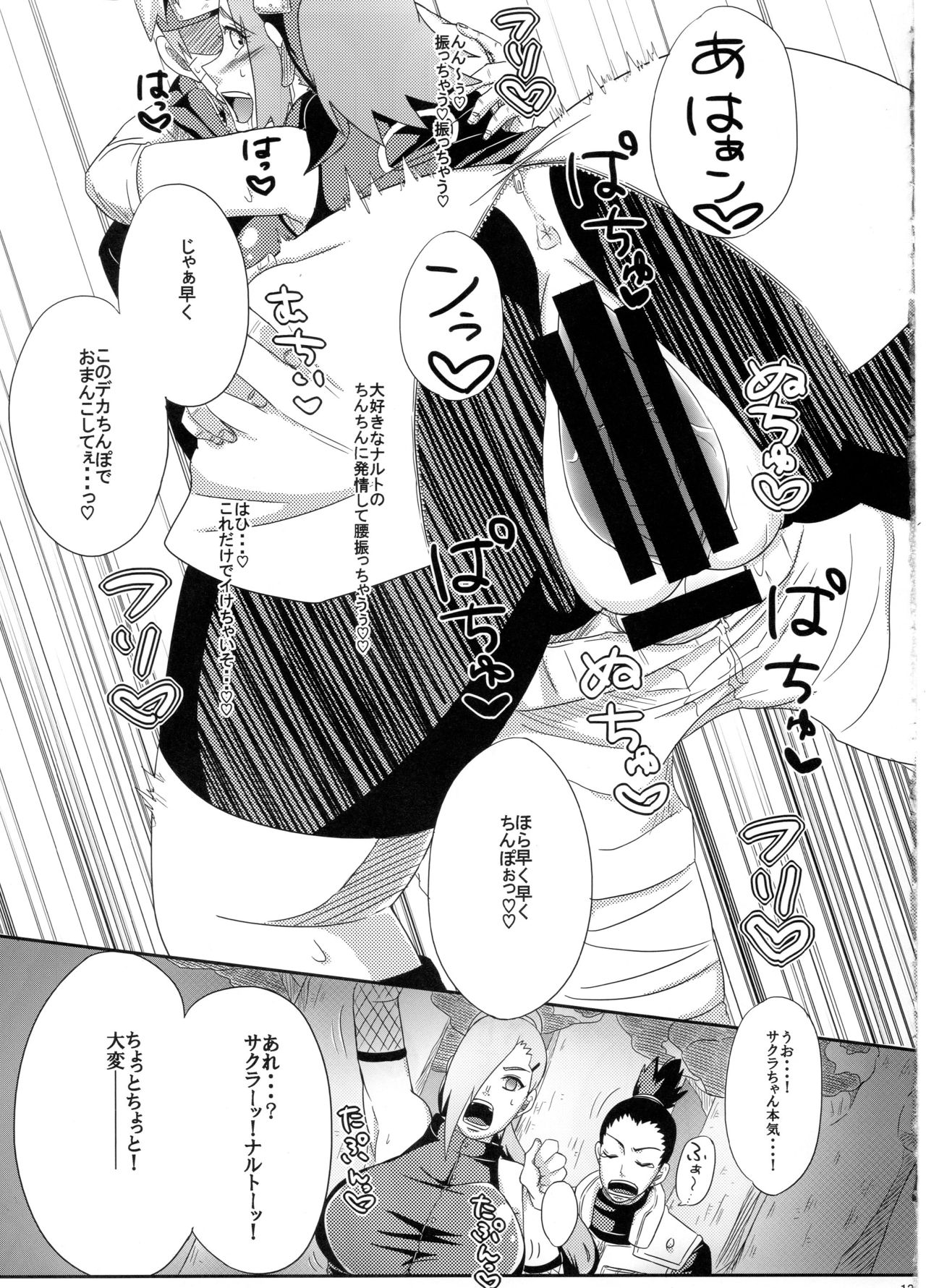 (C85) [Pucchu (Echigawa Ryuuka)] Konoha no Bitch-chan! (Naruto) (C85) [ぷっちゅ (越川リューカ)] 木ノ葉のビッチちゃん! (ナルト)