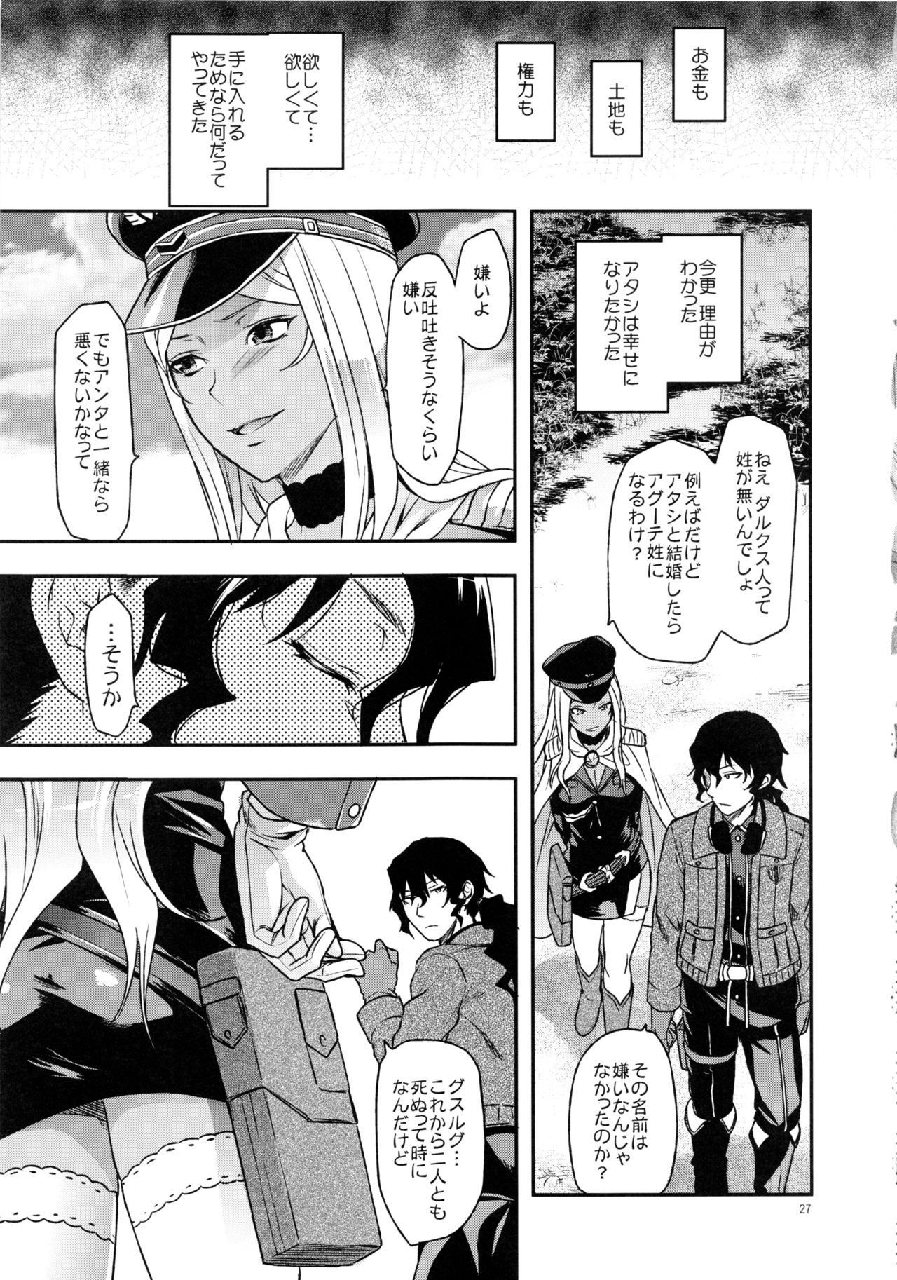 (COMIC1☆5) [Lv.X+ (Yuzuki N Dash)] Senjou no Tsundere Sensha chou (Valkyria Chronicles) (COMIC1☆5) [Lv.X+ (柚木N')] 戦場のツンデレ戦車長 (戦場のヴァルキュリア)