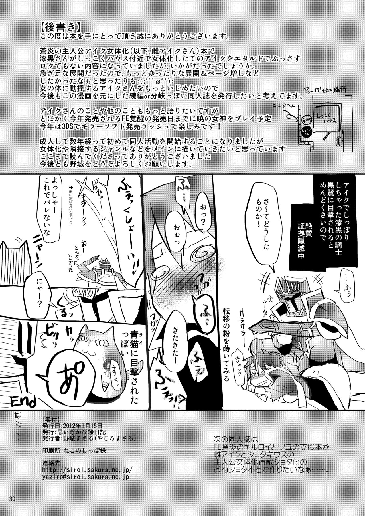 [Omoiukabi Enikki (Yajiro Masaru)] Unripe (Fire Emblem Radiant Dawn) [Digital] [思い浮かび絵日記 (野城まさる)] Unripe (ファイアーエムブレム 暁の女神) [DL版]