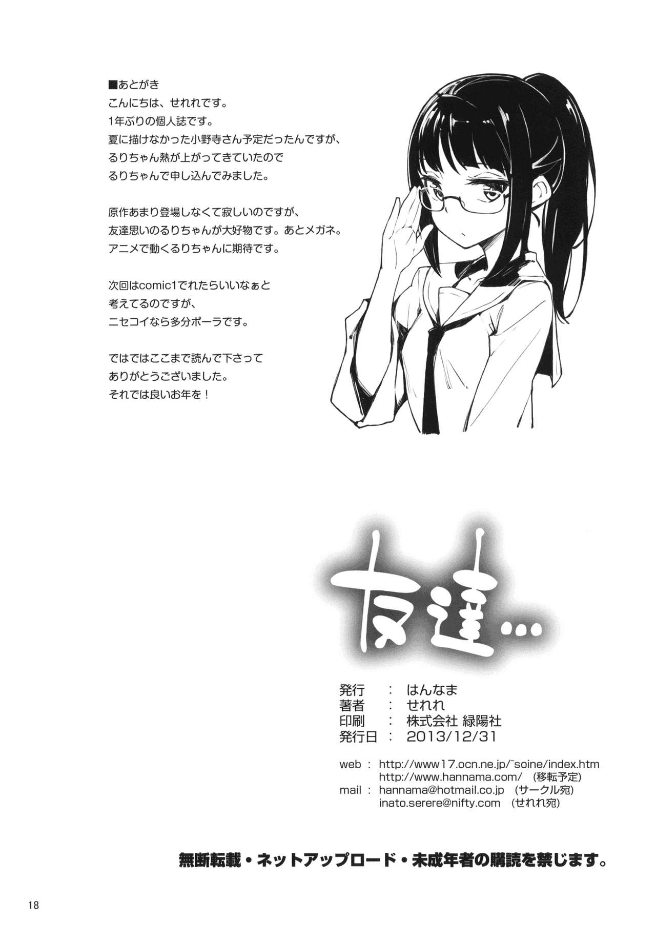 (C85) [Hannama (Serere)] Tomodachi... (Nisekoi) [English] =TV= (C85) [はんなま (せれれ)] 友達… (ニセコイ) [英雄]