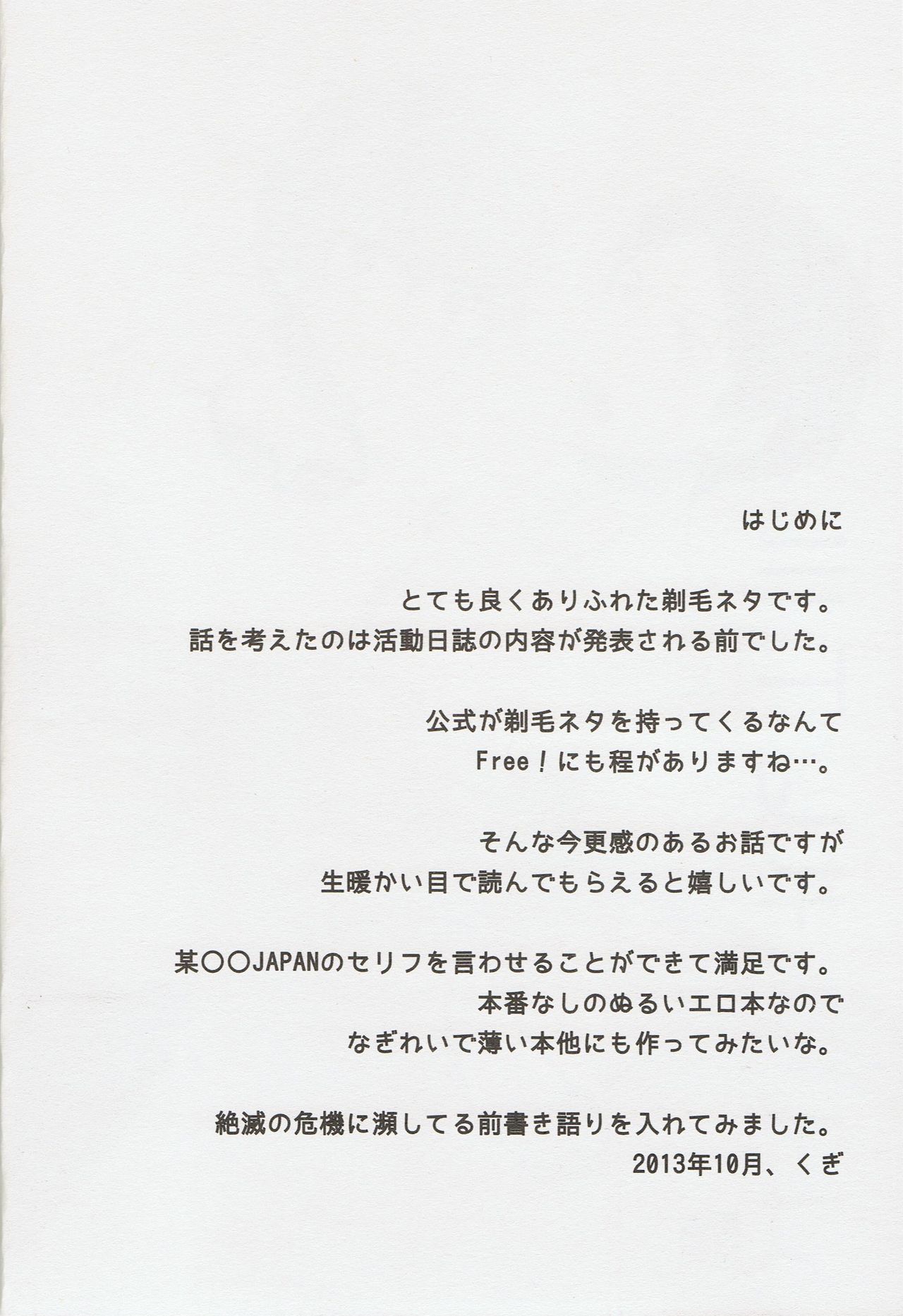 (Renai Jiyuugata! entry2) [Ziploc (Kugi)] Mitomechaina (Free!) (恋愛自由形! entry2) [Ziploc (くぎ)] ミトメチャイナ (Free!)