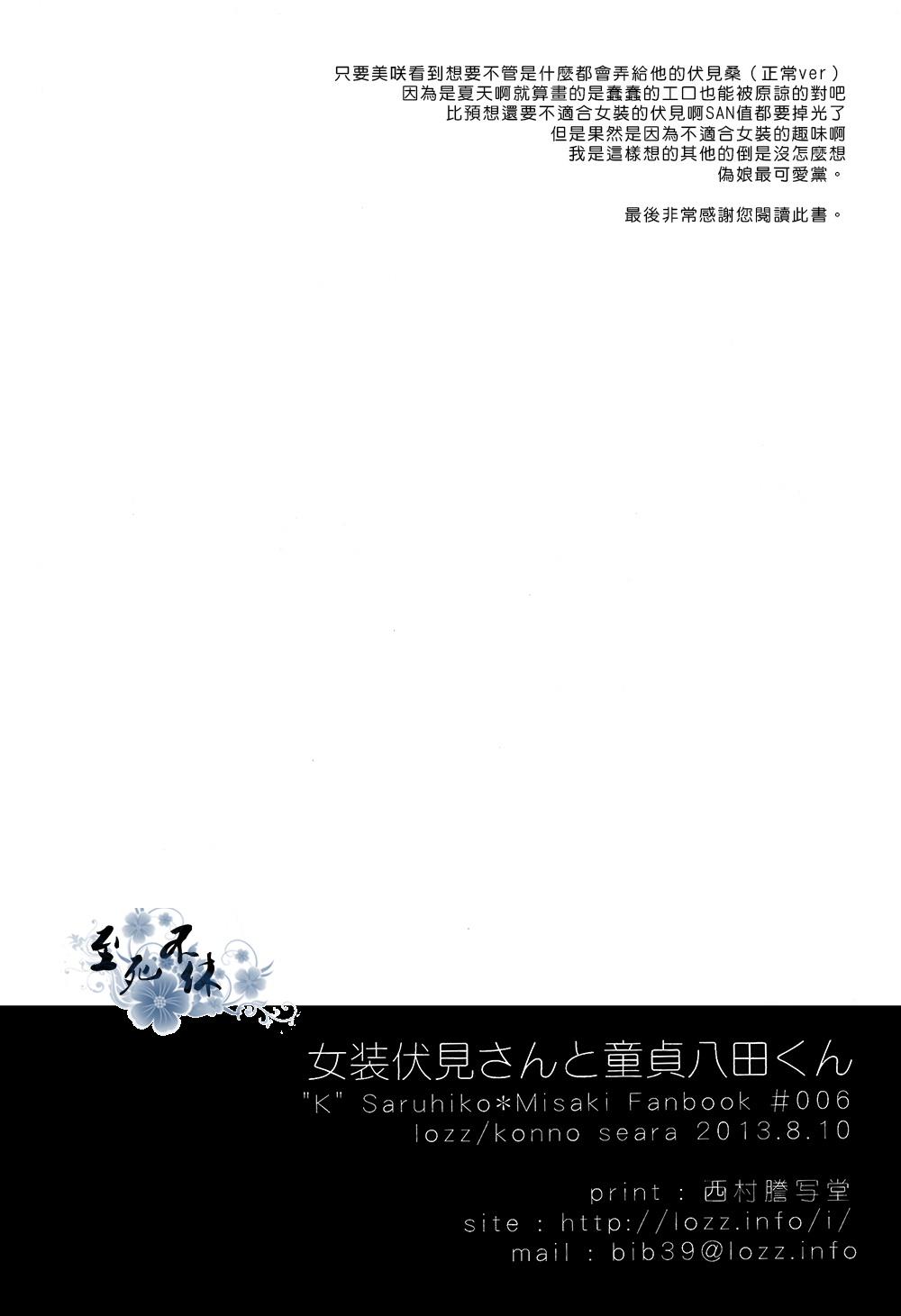 (C84) [Iozz (Konno Seara)] Josou Fushimi-san to doutei Yata-kun (K) [Chinese] (C84) [lozz (紺野せあら)] 女装伏見さんと童貞八田くん (K) [中国翻訳]