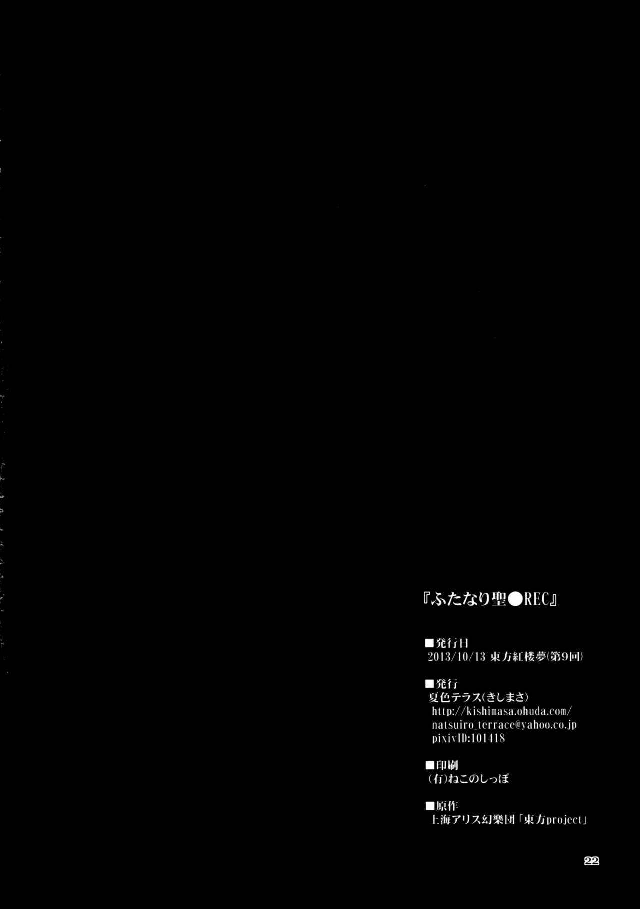 (Kouroumu 9) [Natsuiro Terrace (Kishimasa)] Futanari Hijiri ●REC (Touhou Project) (紅楼夢9) [夏色テラス (きしまさ)] ふたなり聖●REC (東方Project)