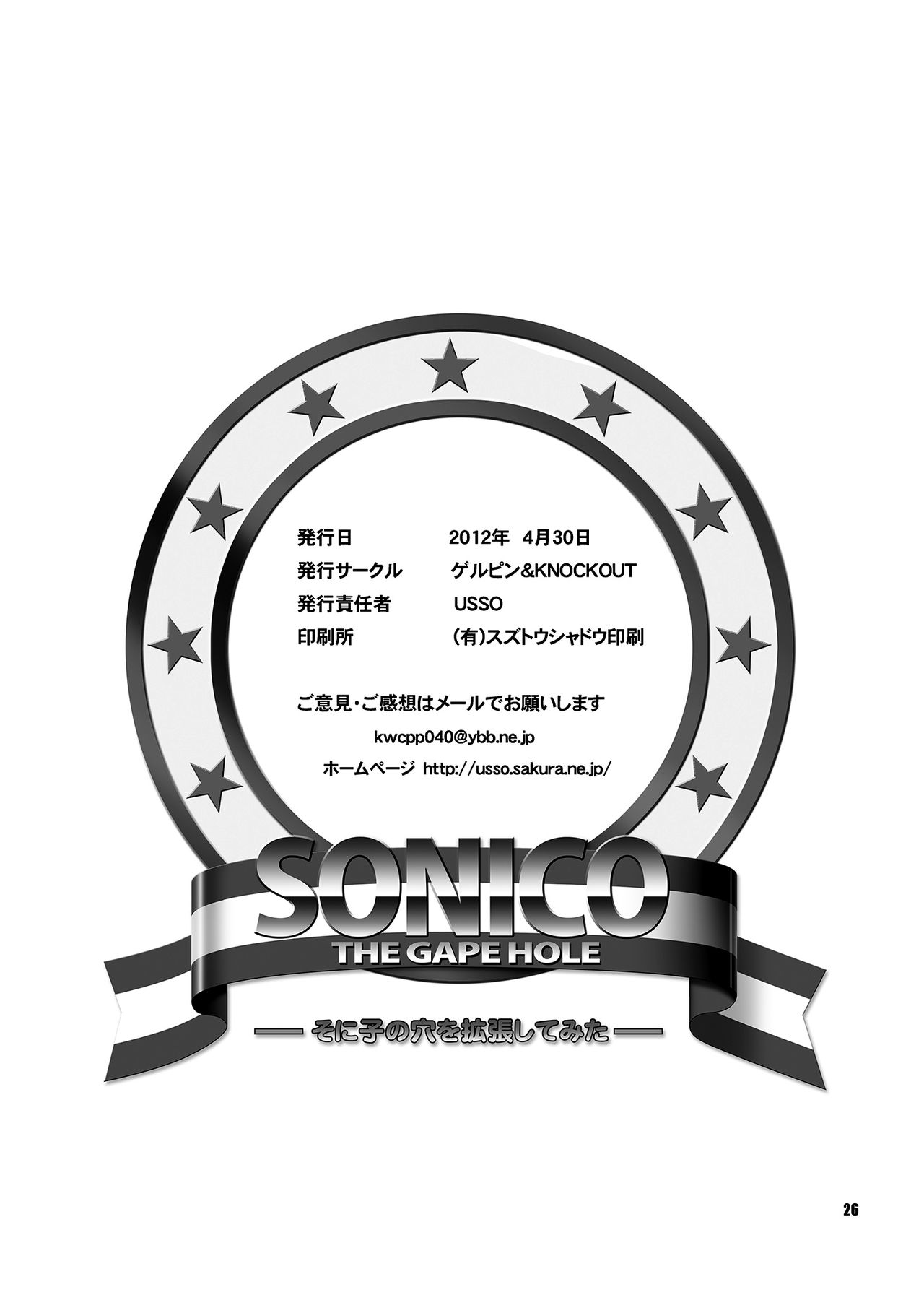[Gerupin, Knockout (Minazuki Juuzou, USSO)] SONICO THE GAPE HOLE (Super Sonico) [English] {doujin-moe.us} [Digital] [ゲルピン, KNOCKOUT (水無月十三, USSO)] SONICO THE GAPE HOLE (すーぱーそに子) [英訳] [DL版]