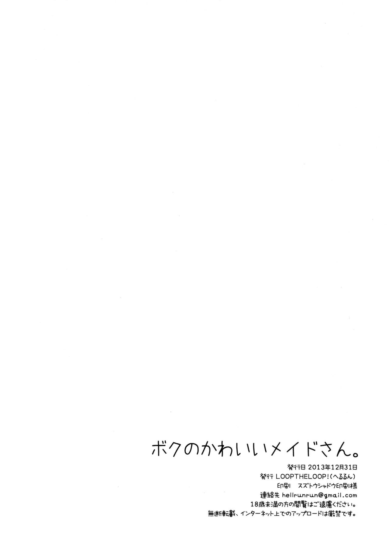 (C85) [LOOPTHELOOP! (Herurun)] Boku no Kawaii Maid-san. (Outbreak Company) [Chinese] [東澳漢化] (C85) [LOOPTHELOOP! (へるるん)] ボクのかわいいメイドさん。 (アウトブレイク・カンパニー 萌える侵略者) [中国翻訳]