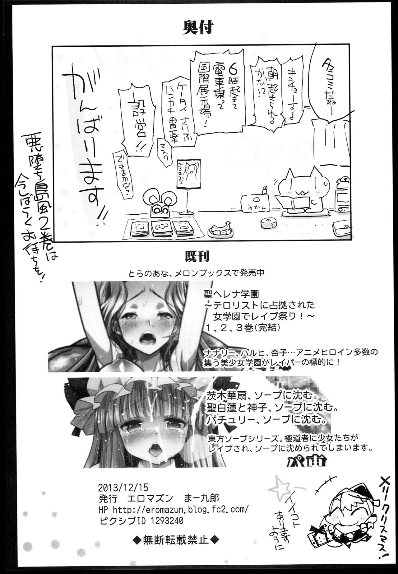(C85)[Eromazun (Ma-kurou)] Reimu no Ishu-Kan Shussan ~Kimochi Yosugite Mama ni nacchau!~ (Touhou Project) (C85)[エロマズン (まー九郎)] 霊夢の異種姦出産 ～キモチ良すぎてママになっちゃう！～ (東方Project)